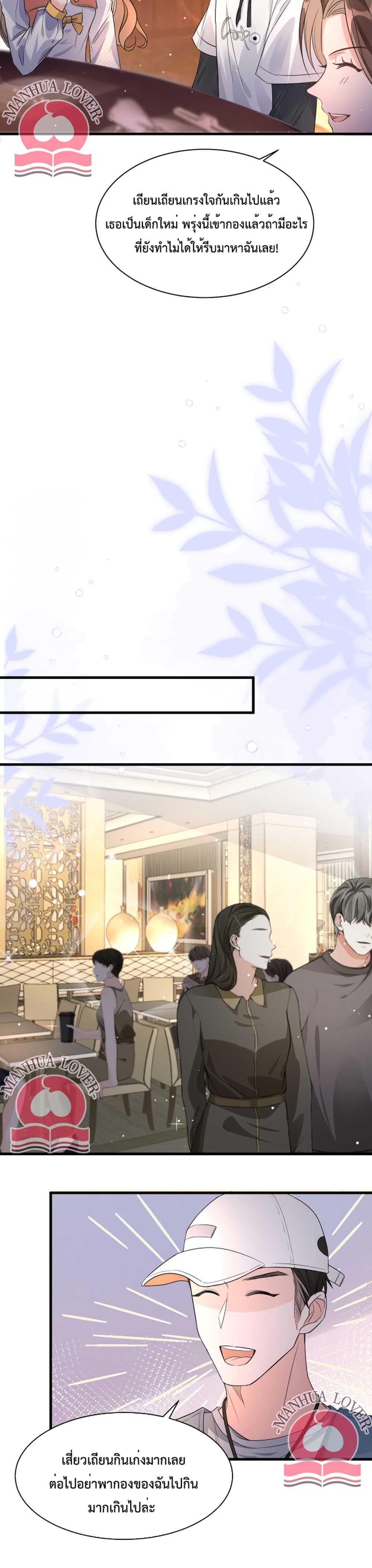 President Ji's Sweet Wife Is Fierce and Wild page 13