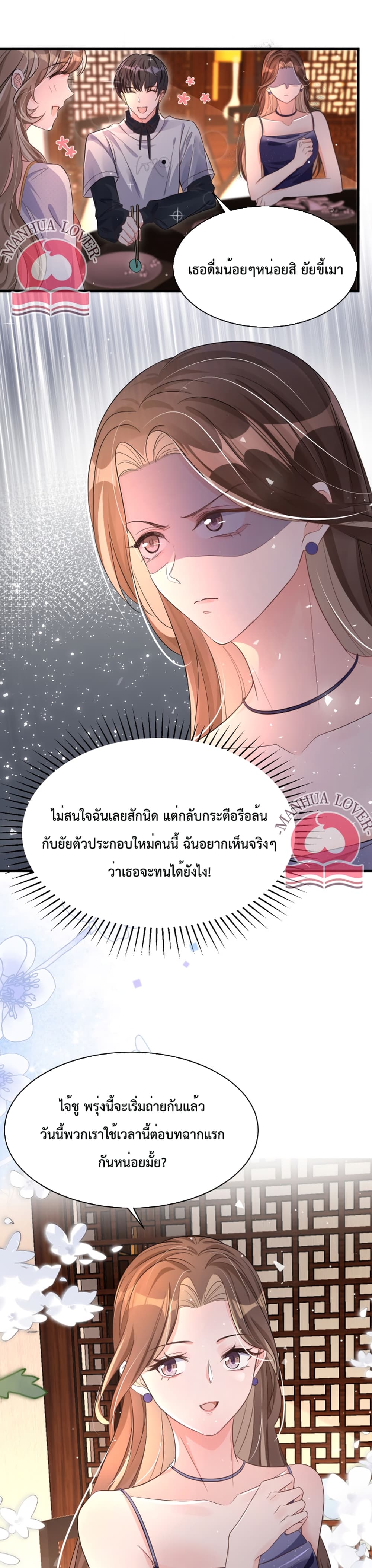 President Ji's Sweet Wife Is Fierce and Wild page 14