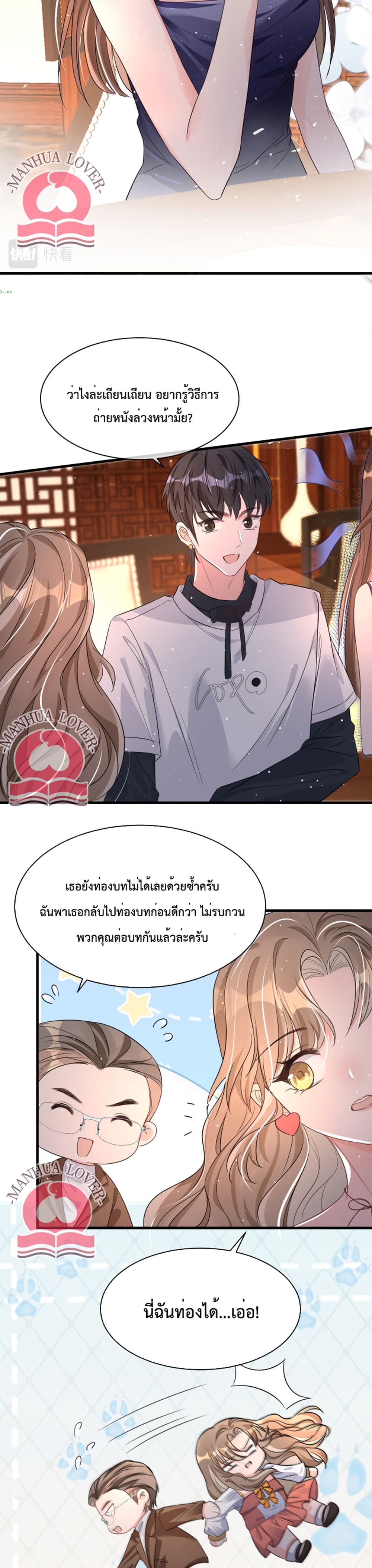 President Ji's Sweet Wife Is Fierce and Wild page 15