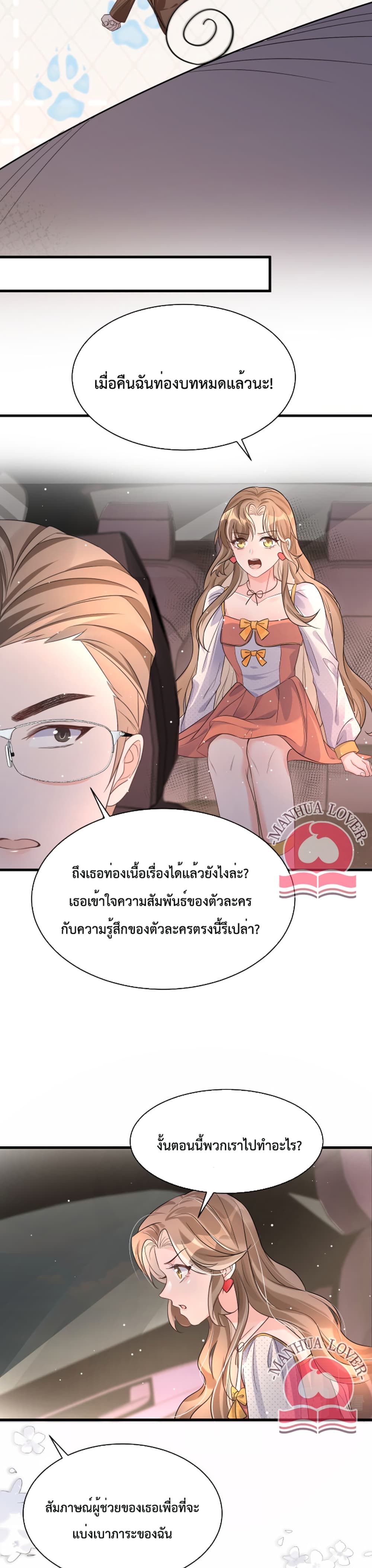 President Ji's Sweet Wife Is Fierce and Wild page 16