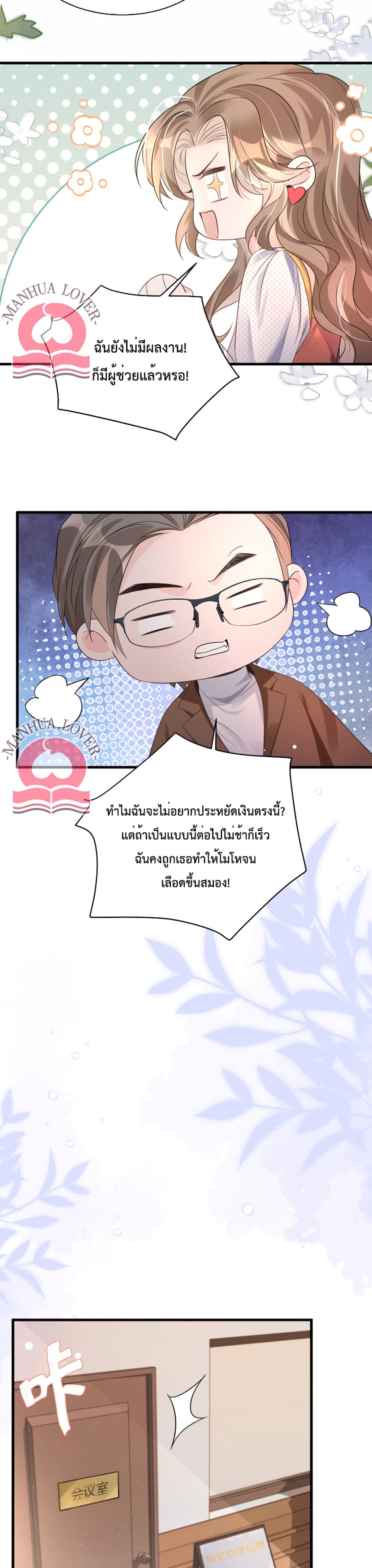 President Ji's Sweet Wife Is Fierce and Wild page 17