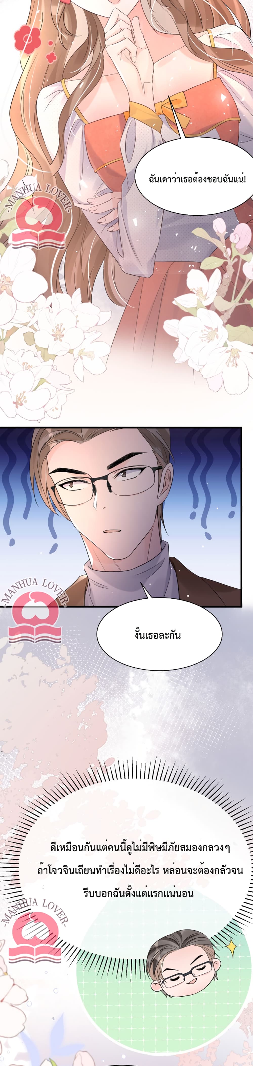 President Ji's Sweet Wife Is Fierce and Wild page 19