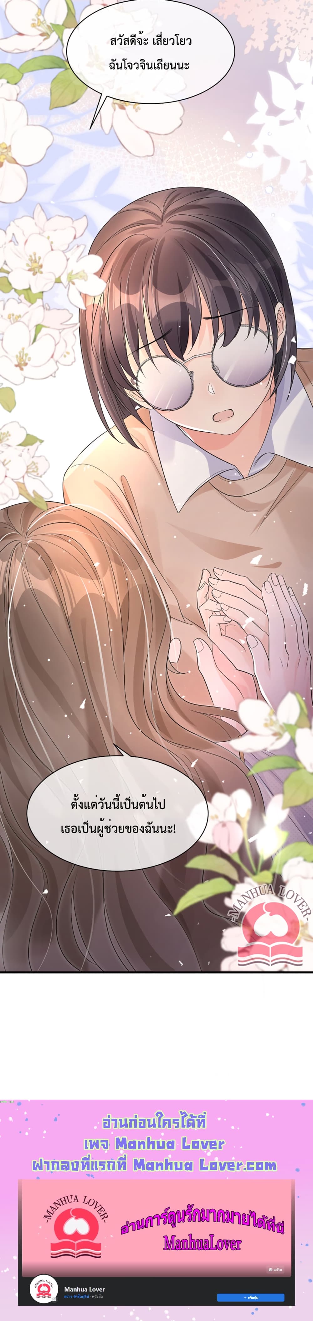 President Ji's Sweet Wife Is Fierce and Wild page 20