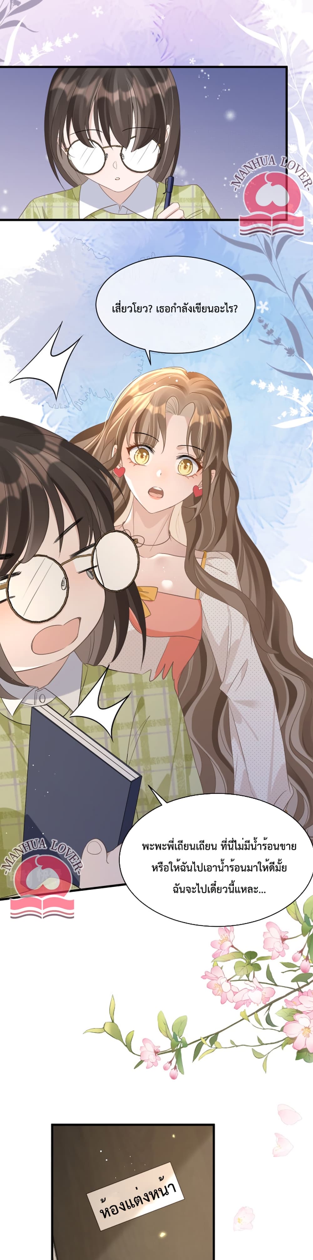 President Ji's Sweet Wife Is Fierce and Wild page 7