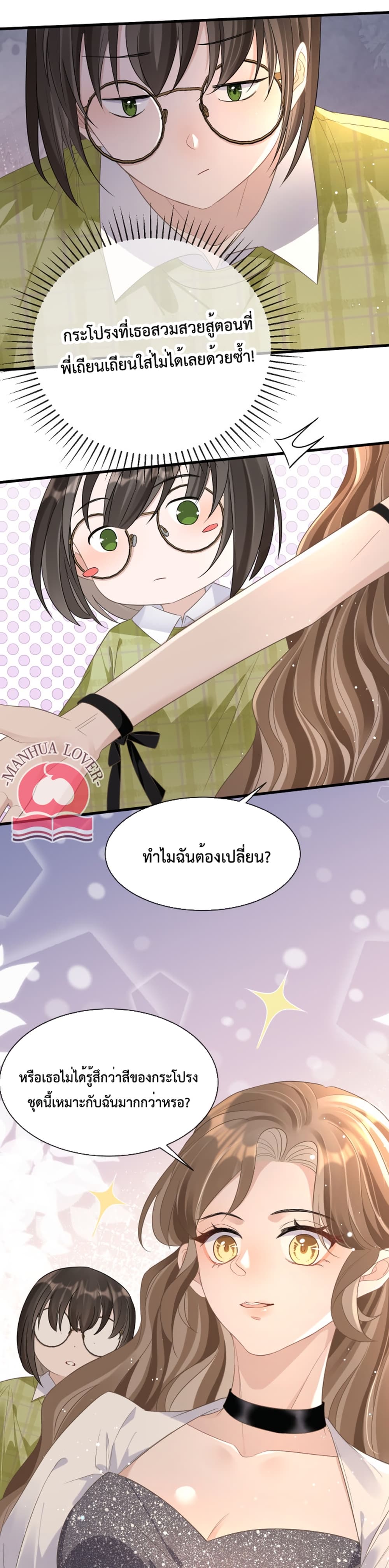 President Ji's Sweet Wife Is Fierce and Wild page 12