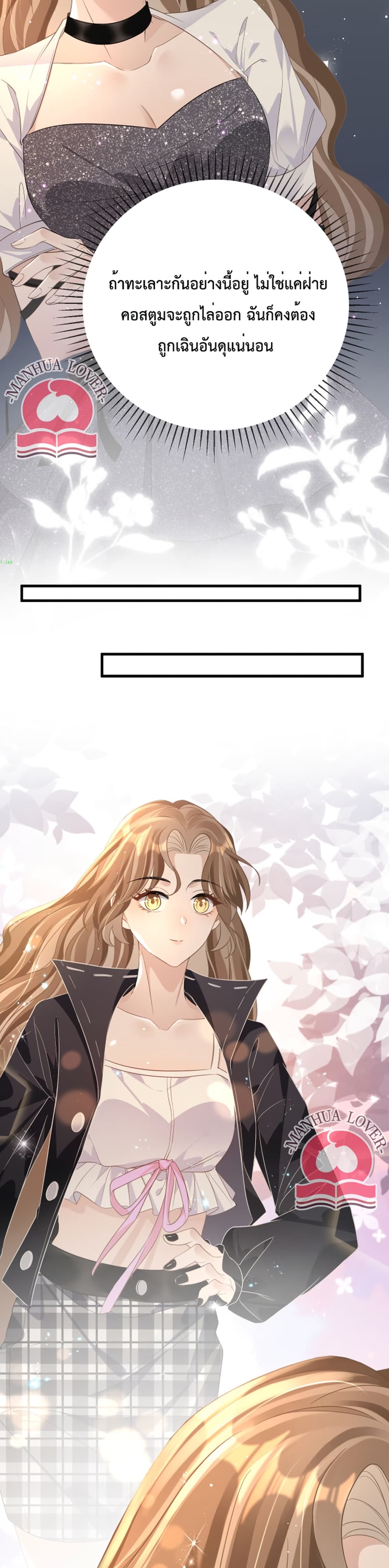 President Ji's Sweet Wife Is Fierce and Wild page 15