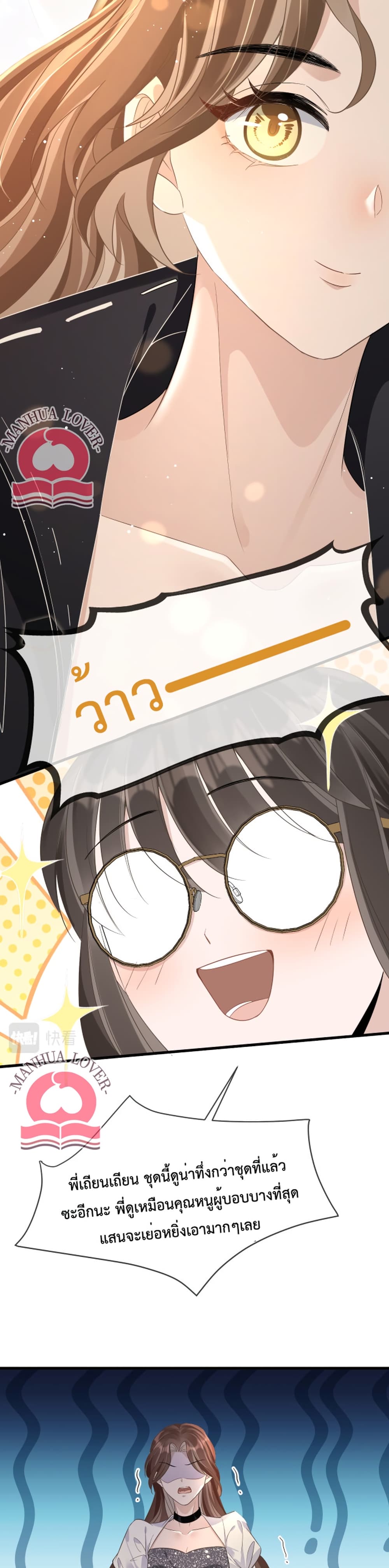 President Ji's Sweet Wife Is Fierce and Wild page 16