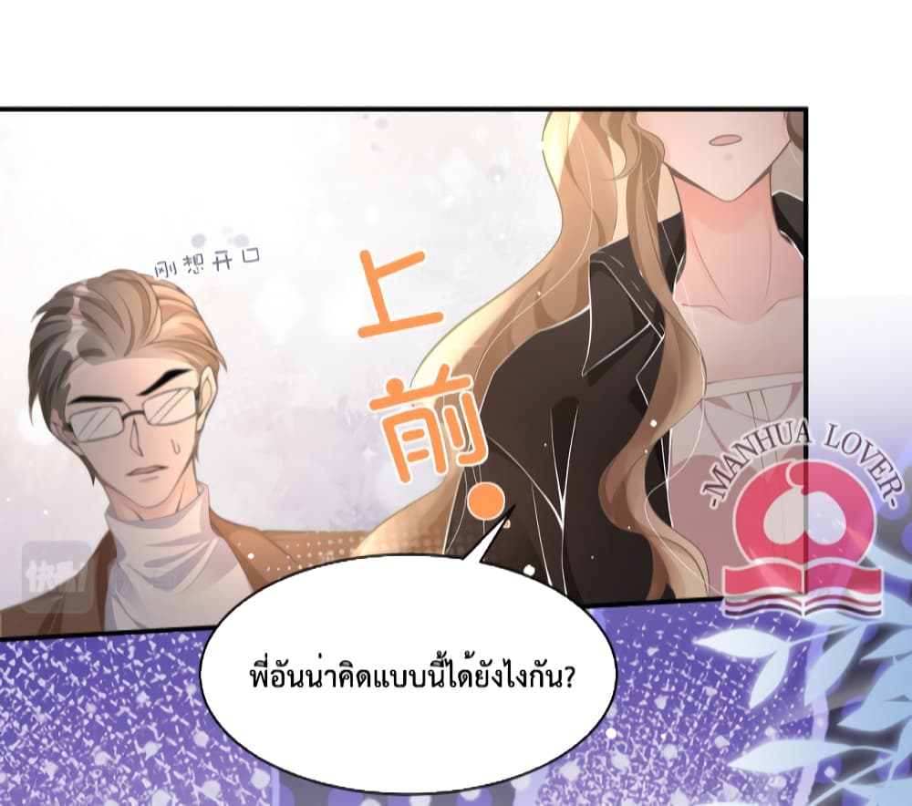 President Ji's Sweet Wife Is Fierce and Wild page 7