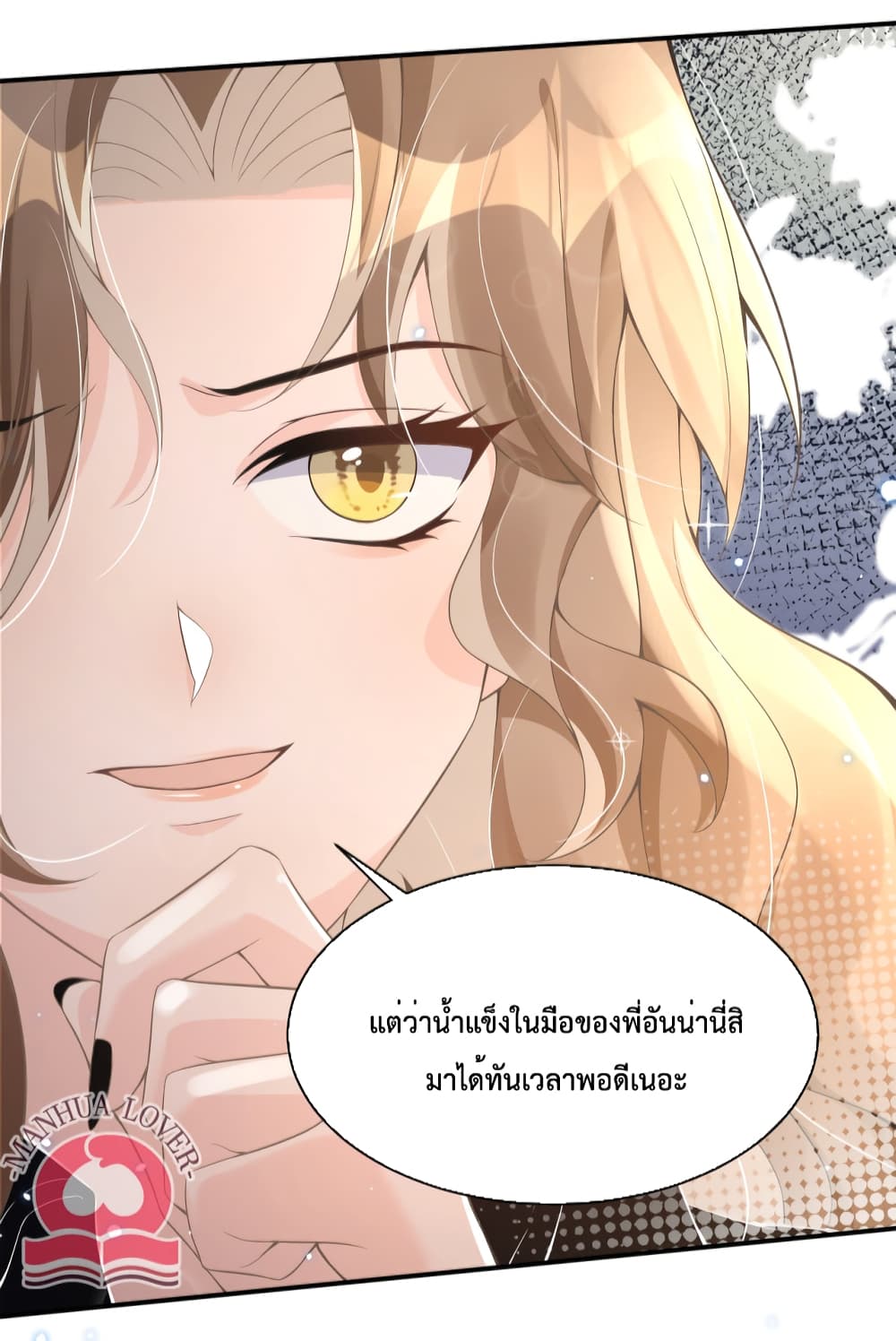 President Ji's Sweet Wife Is Fierce and Wild page 9