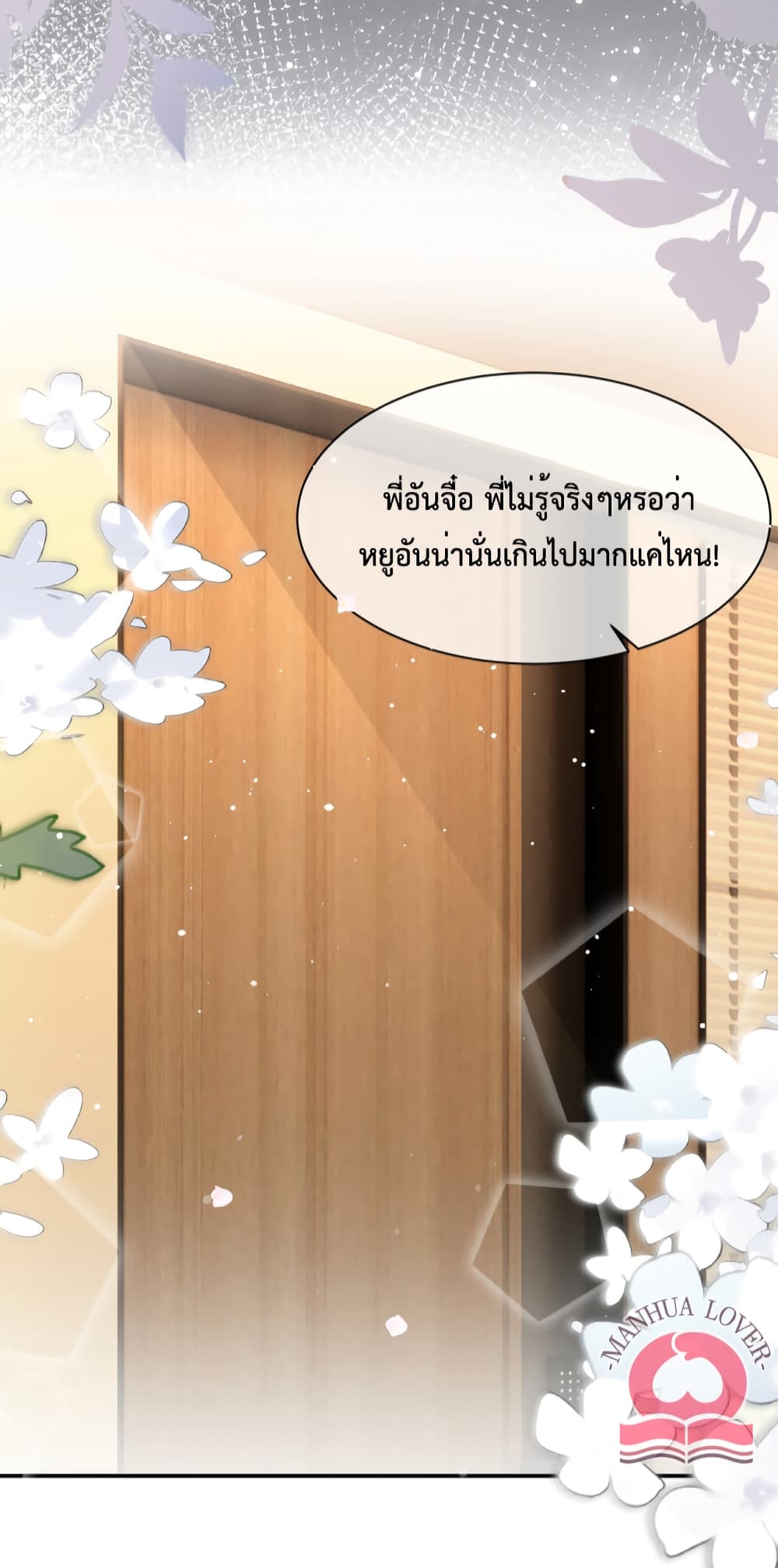 President Ji's Sweet Wife Is Fierce and Wild page 16