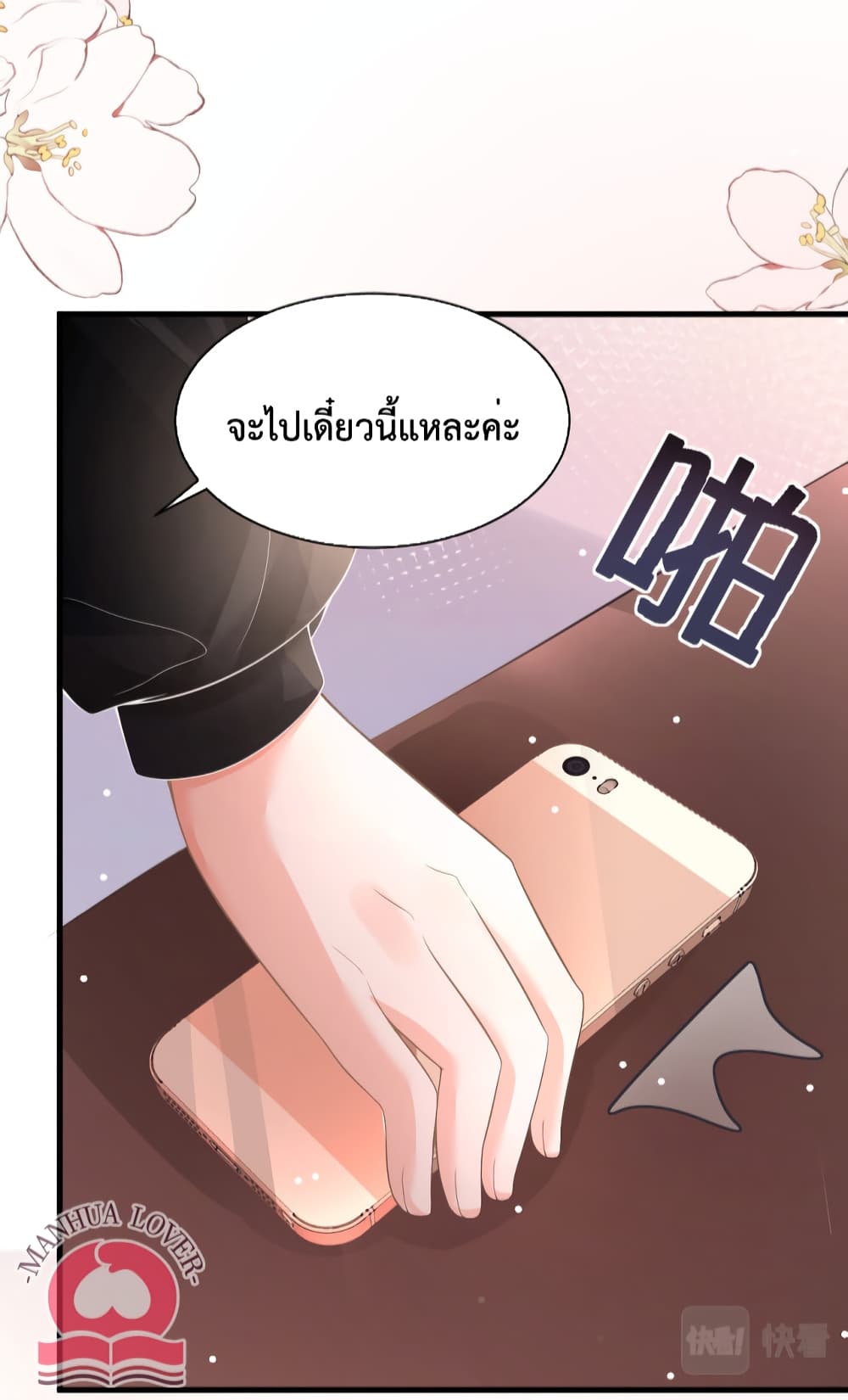 President Ji's Sweet Wife Is Fierce and Wild page 24
