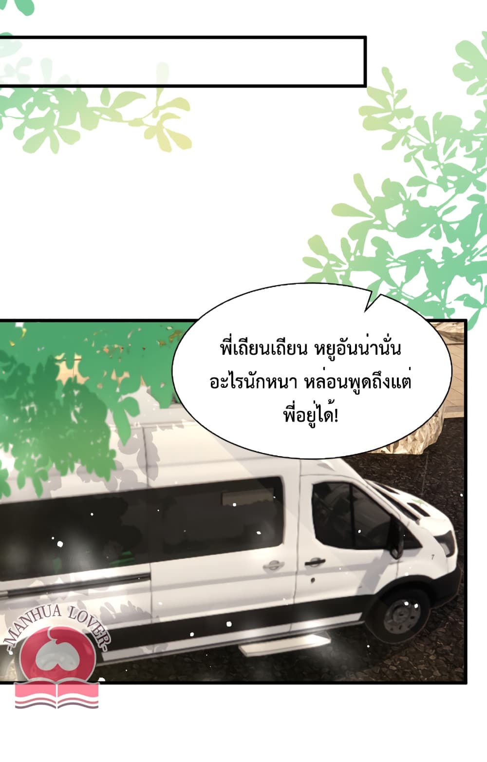 President Ji's Sweet Wife Is Fierce and Wild page 32