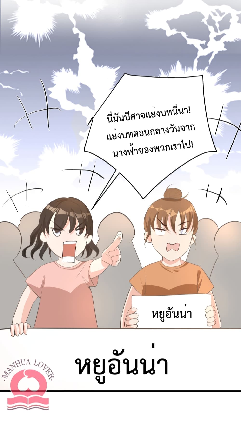 President Ji's Sweet Wife Is Fierce and Wild page 38