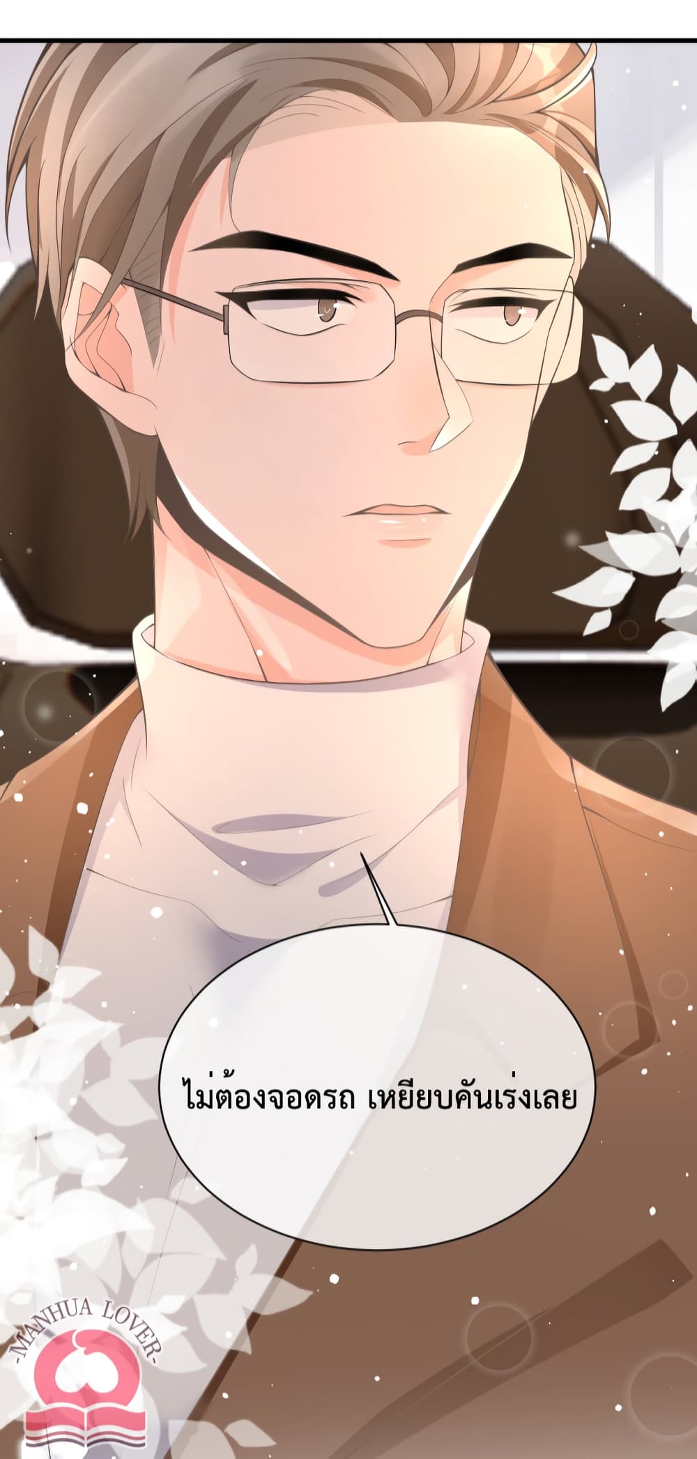 President Ji's Sweet Wife Is Fierce and Wild page 39