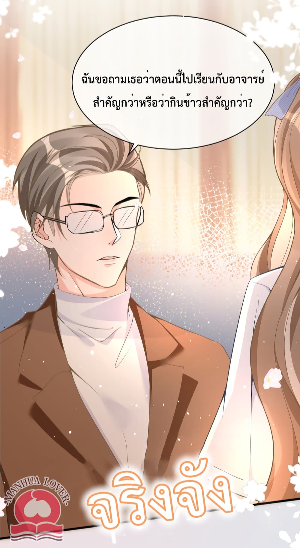 President Ji's Sweet Wife Is Fierce and Wild page 46
