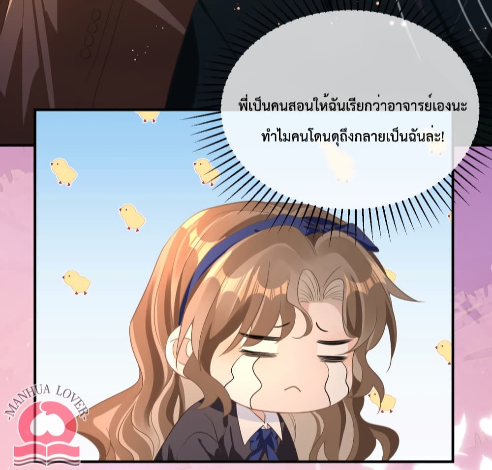 President Ji's Sweet Wife Is Fierce and Wild page 10