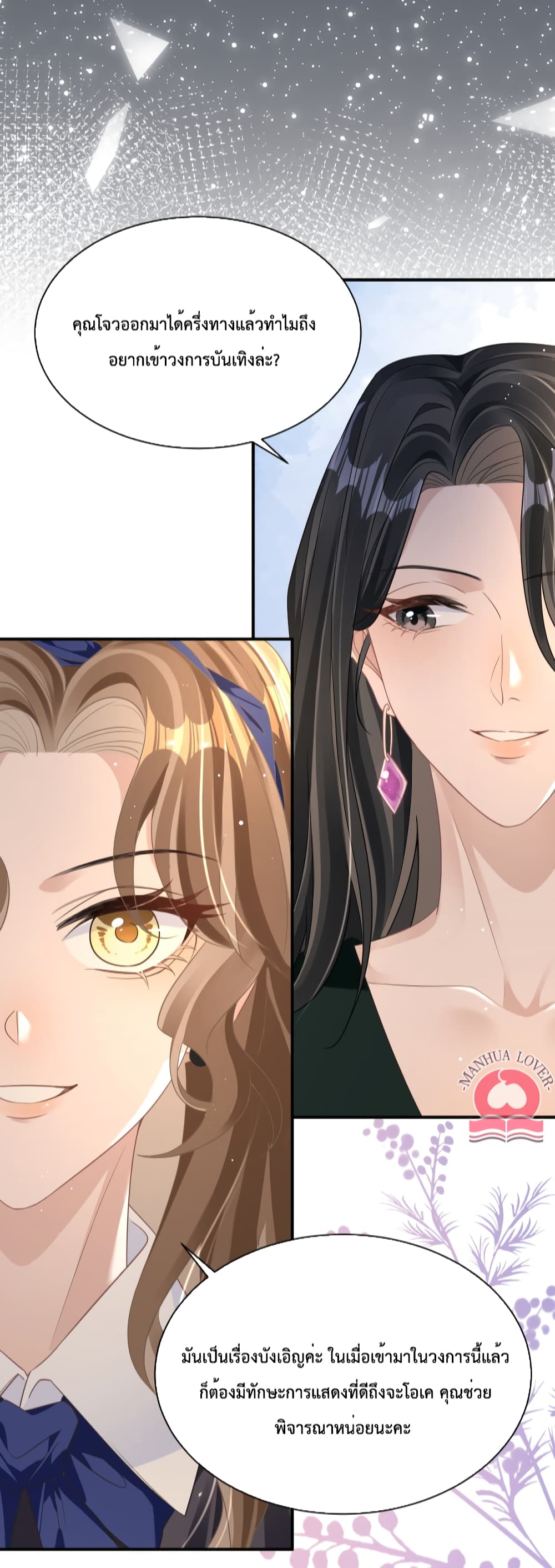 President Ji's Sweet Wife Is Fierce and Wild page 16