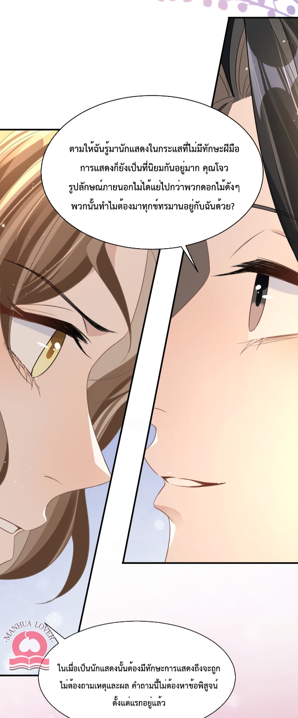President Ji's Sweet Wife Is Fierce and Wild page 17