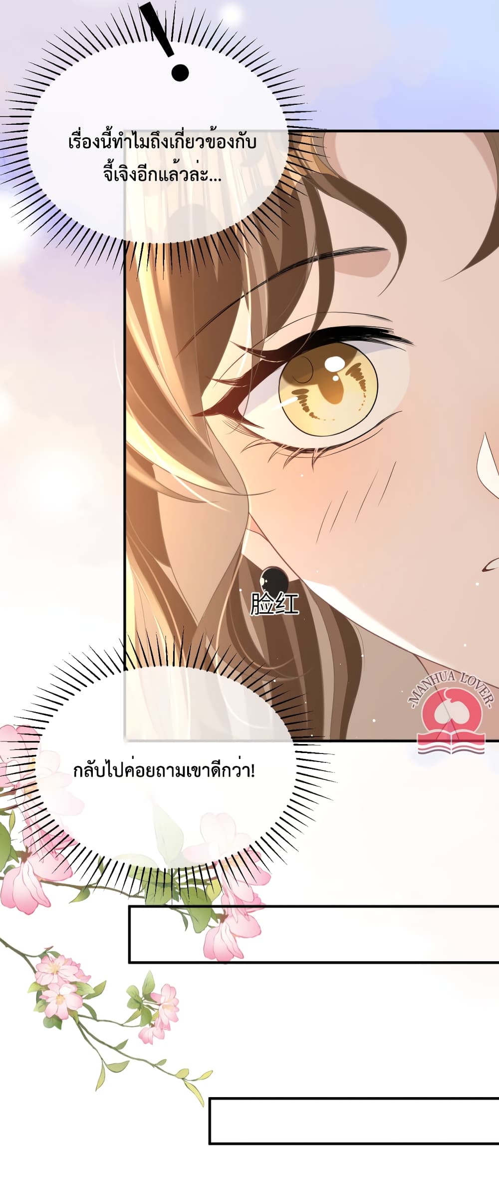 President Ji's Sweet Wife Is Fierce and Wild page 21