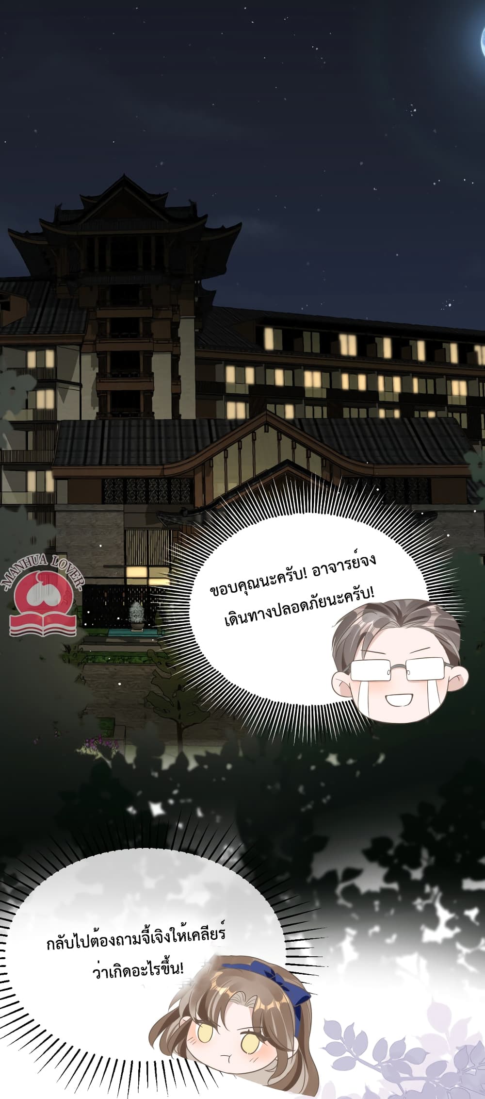 President Ji's Sweet Wife Is Fierce and Wild page 22