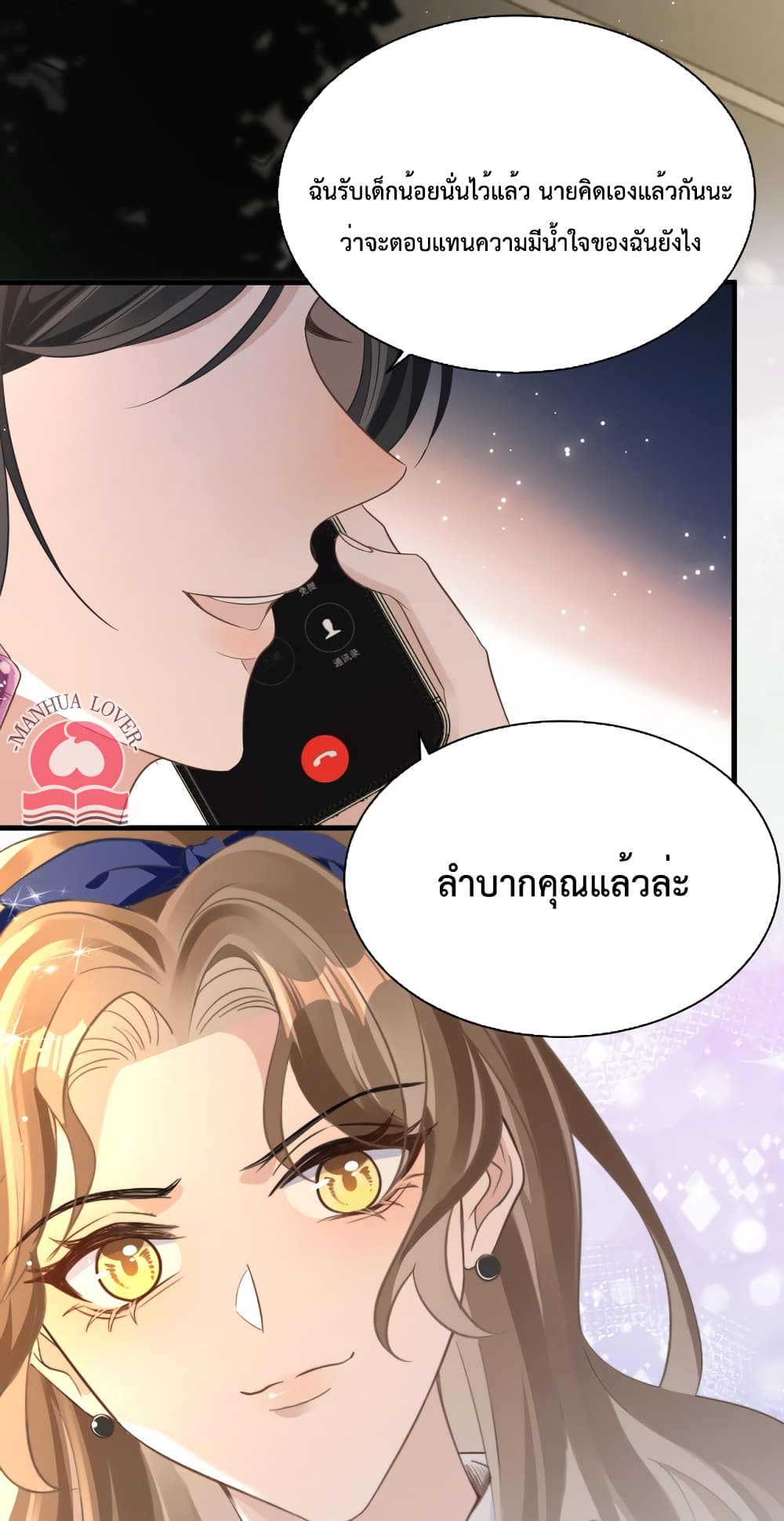 President Ji's Sweet Wife Is Fierce and Wild page 24