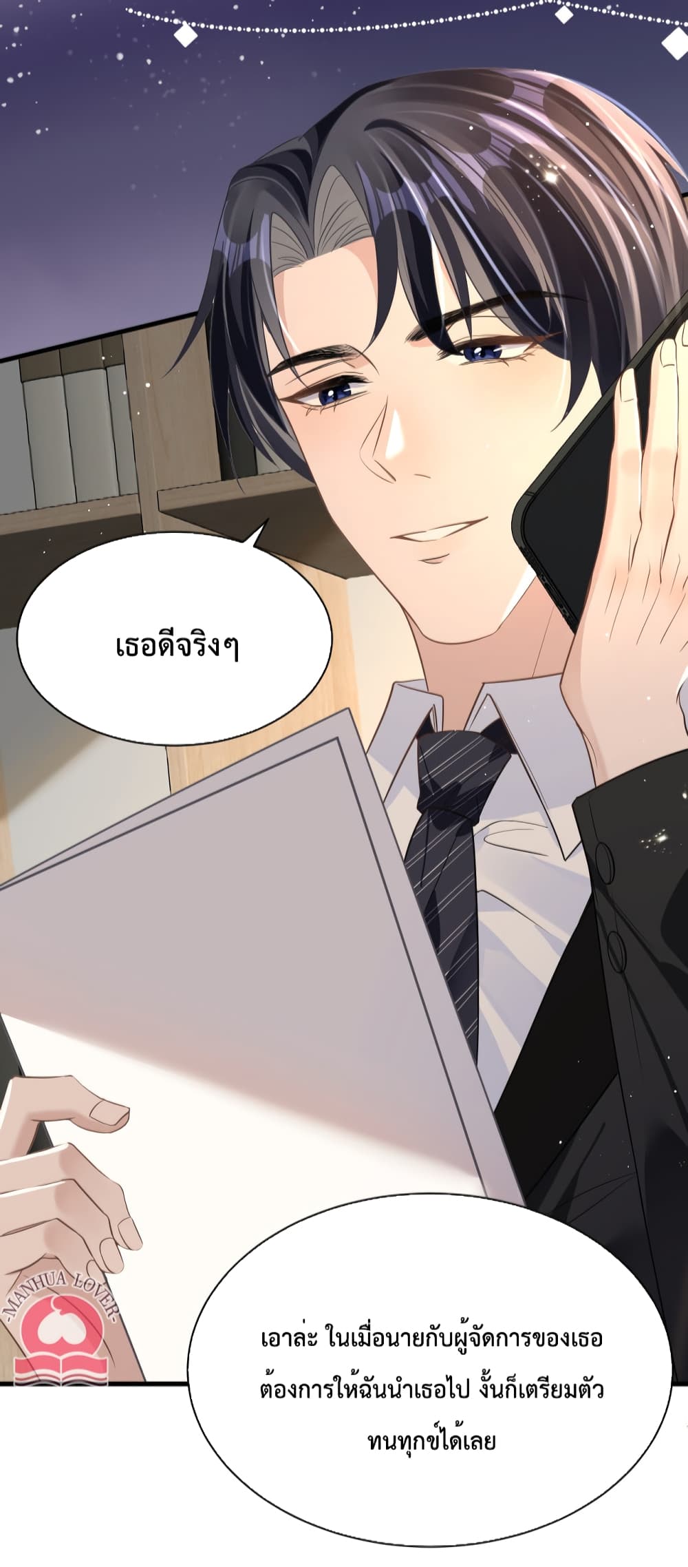 President Ji's Sweet Wife Is Fierce and Wild page 26