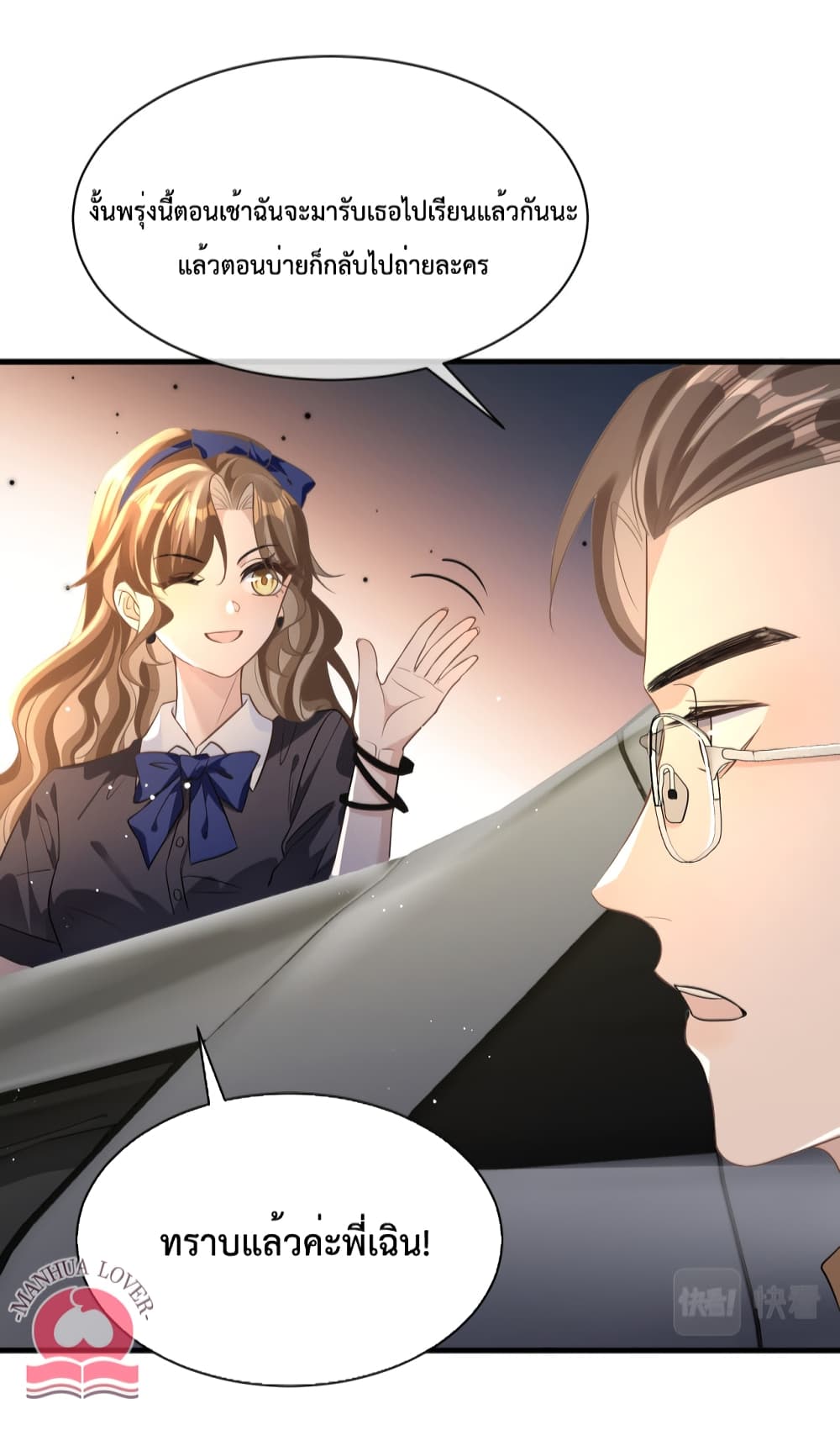 President Ji's Sweet Wife Is Fierce and Wild page 29