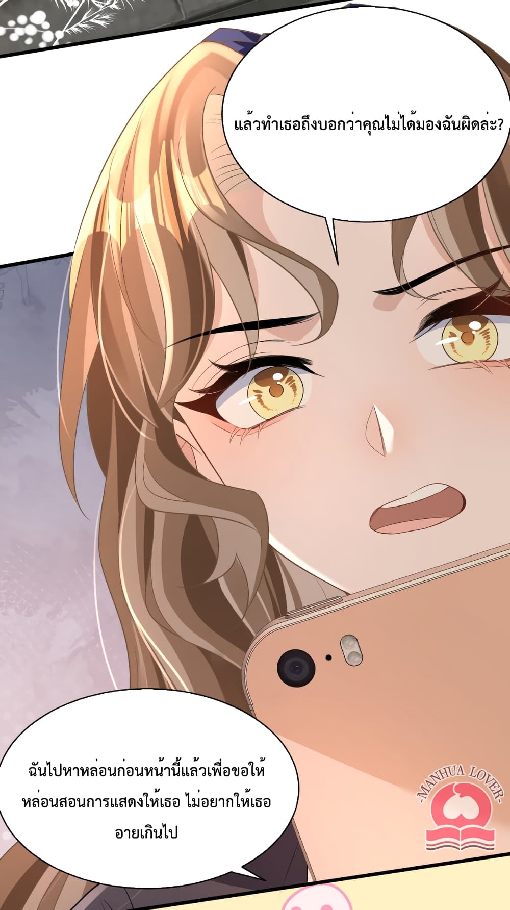 President Ji's Sweet Wife Is Fierce and Wild page 36