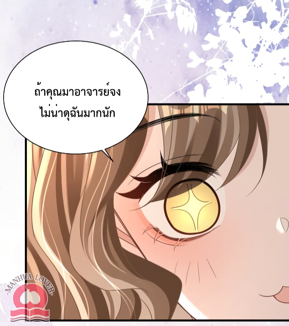 President Ji's Sweet Wife Is Fierce and Wild page 39