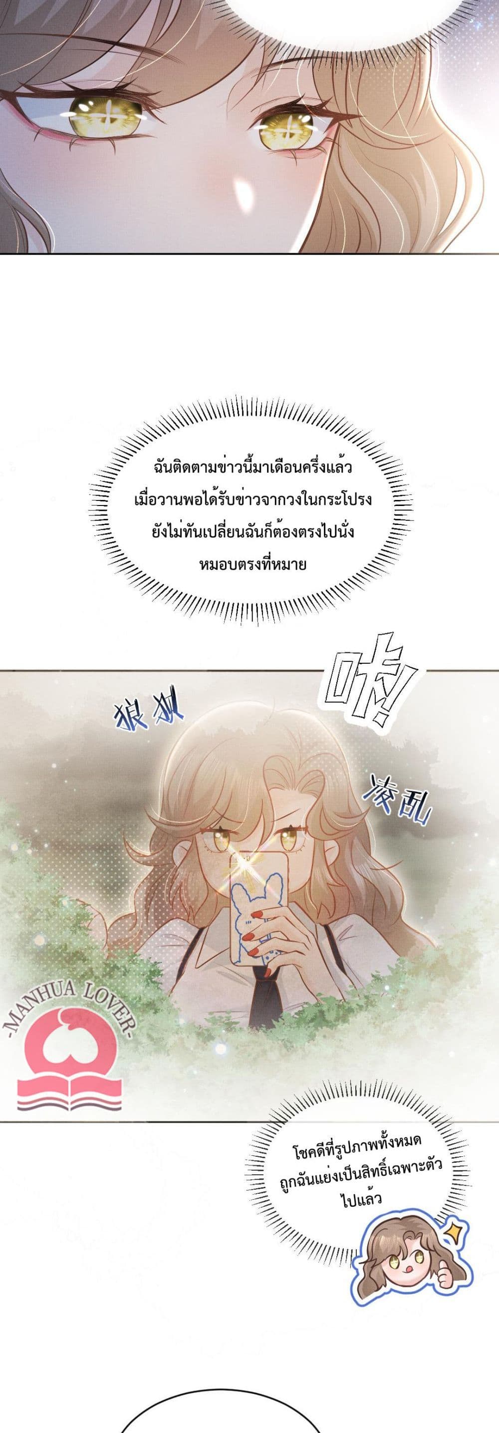 President Ji's Sweet Wife Is Fierce and Wild page 5