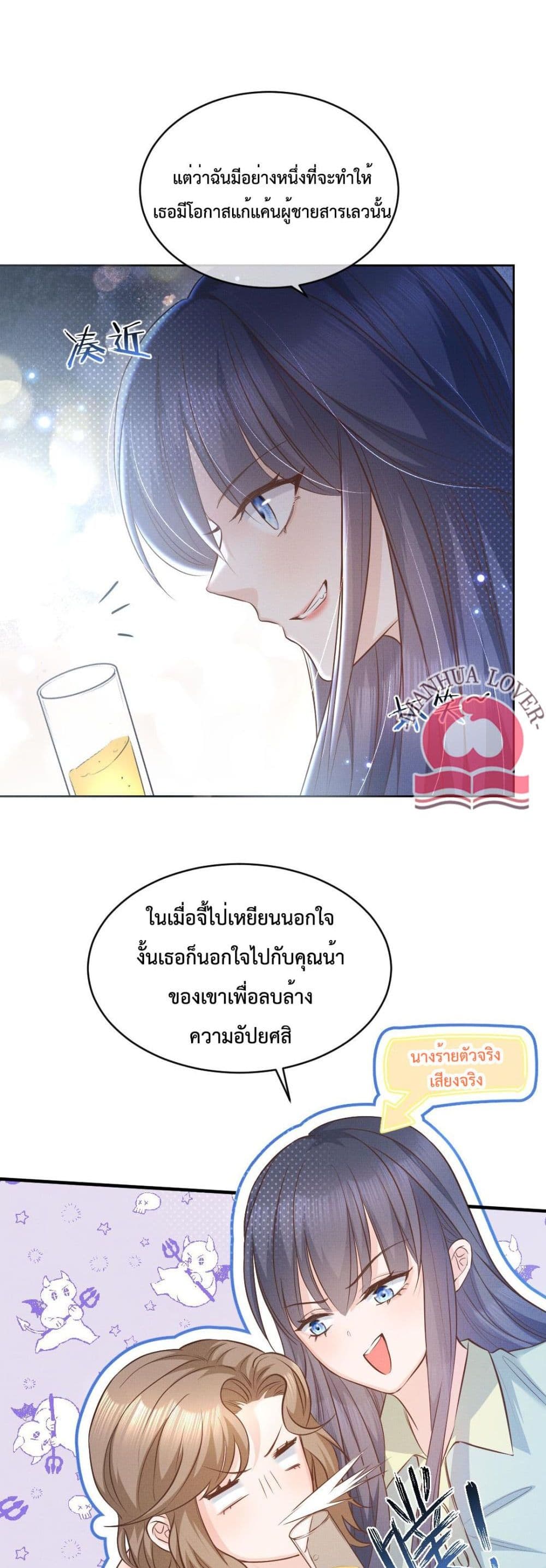 President Ji's Sweet Wife Is Fierce and Wild page 7