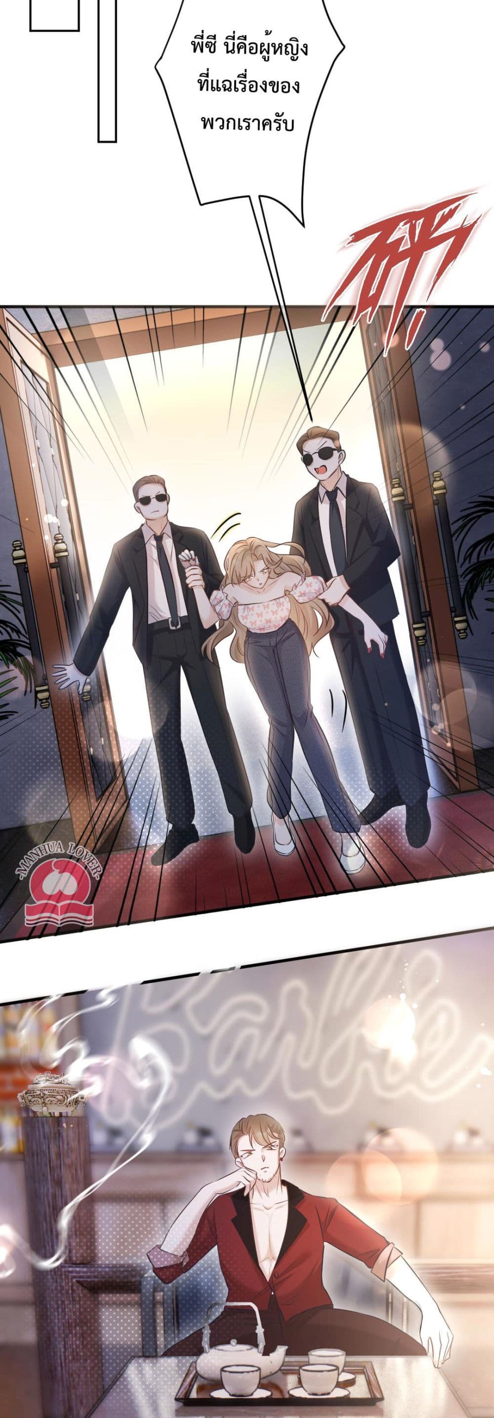 President Ji's Sweet Wife Is Fierce and Wild page 12