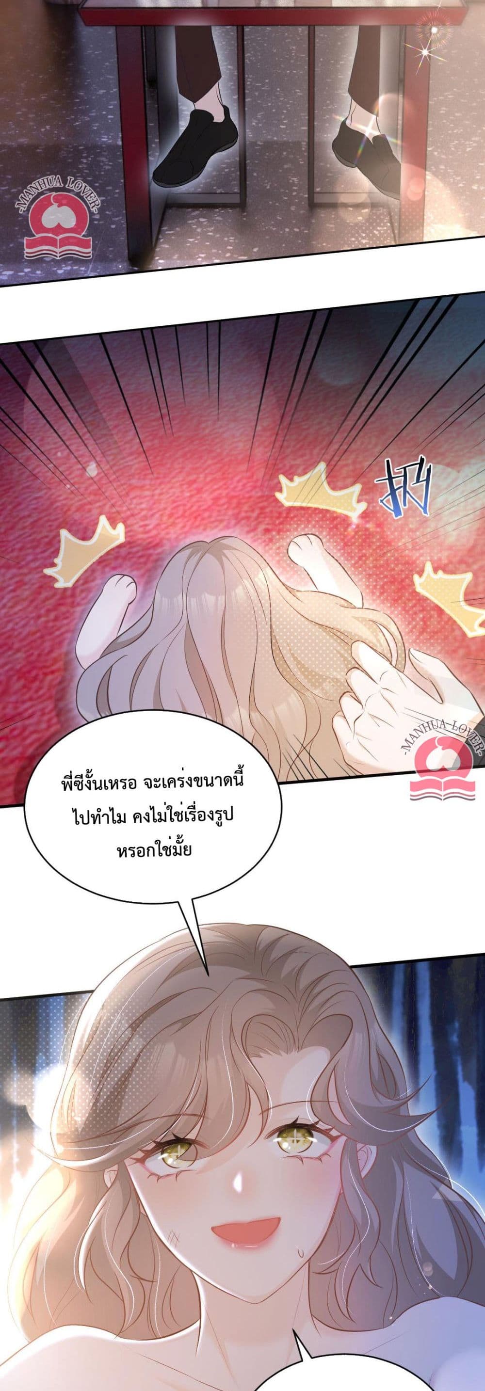 President Ji's Sweet Wife Is Fierce and Wild page 13