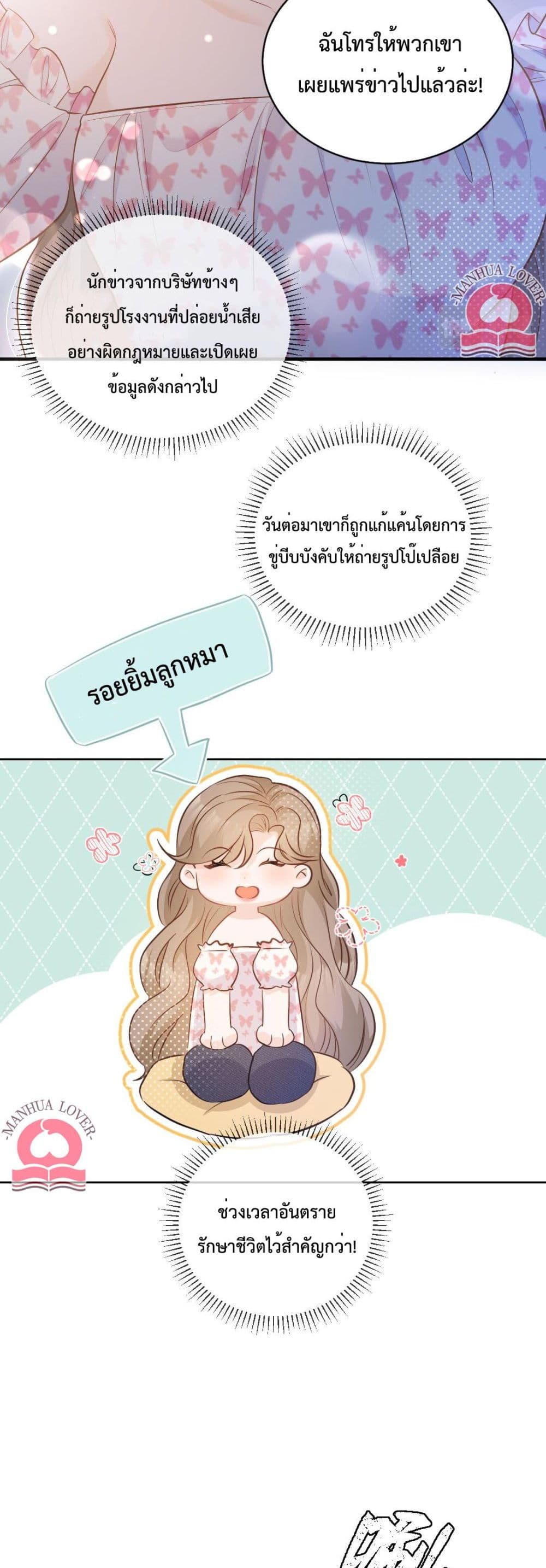 President Ji's Sweet Wife Is Fierce and Wild page 14