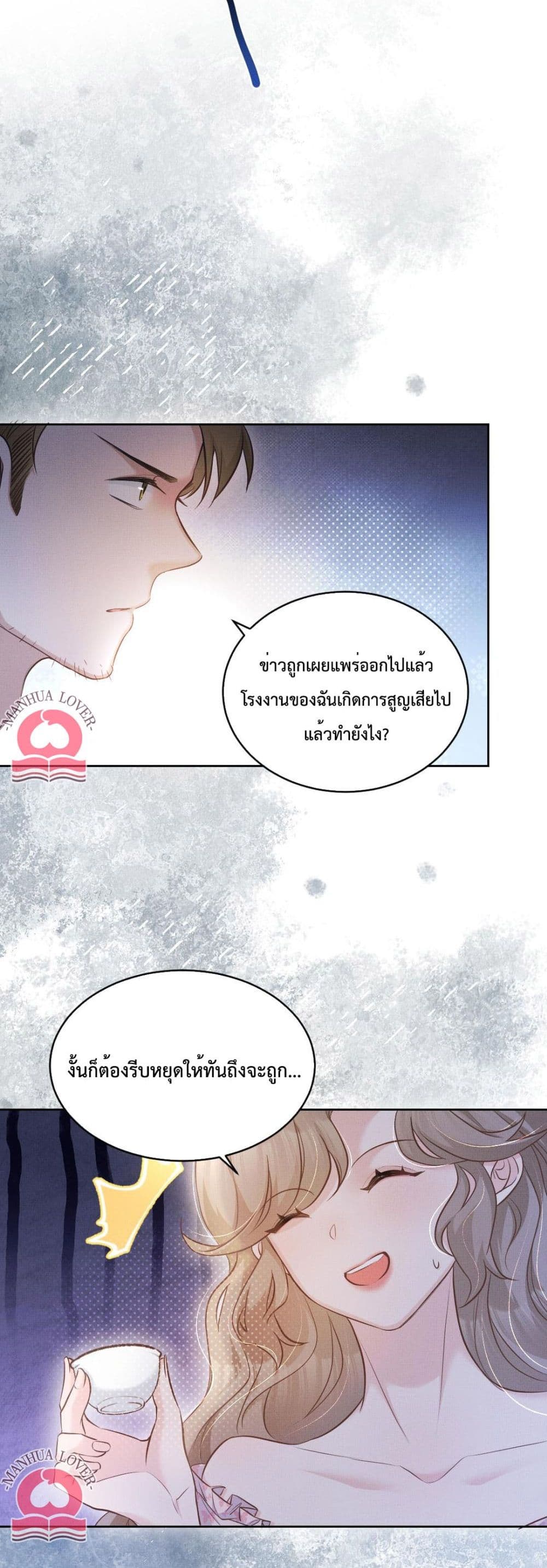President Ji's Sweet Wife Is Fierce and Wild page 17