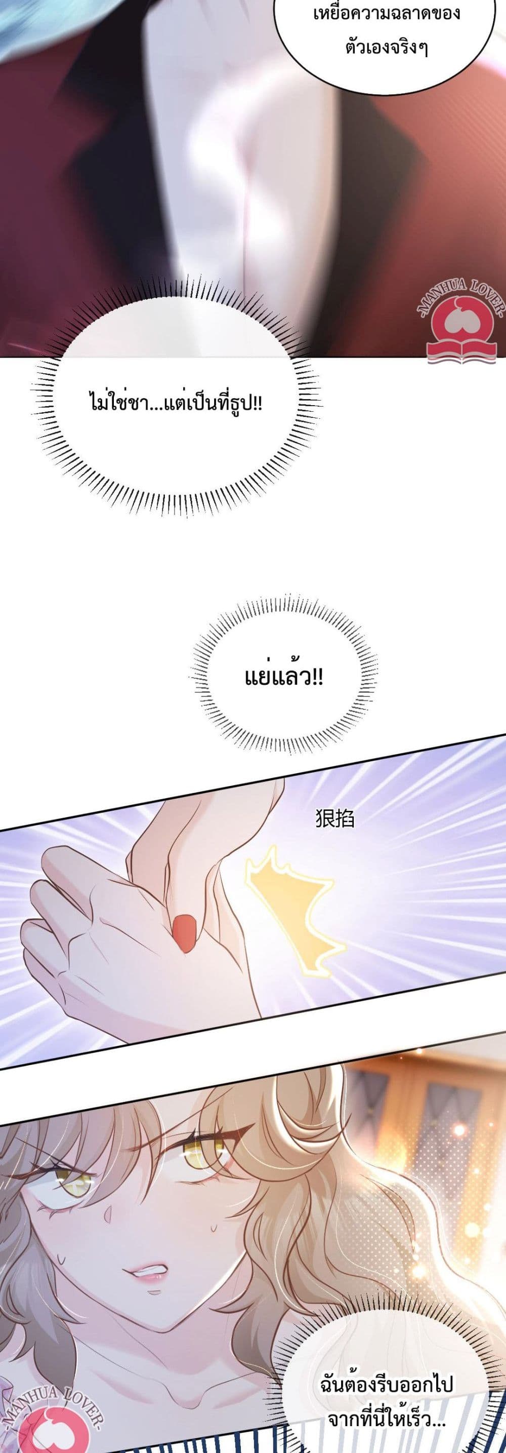 President Ji's Sweet Wife Is Fierce and Wild page 19