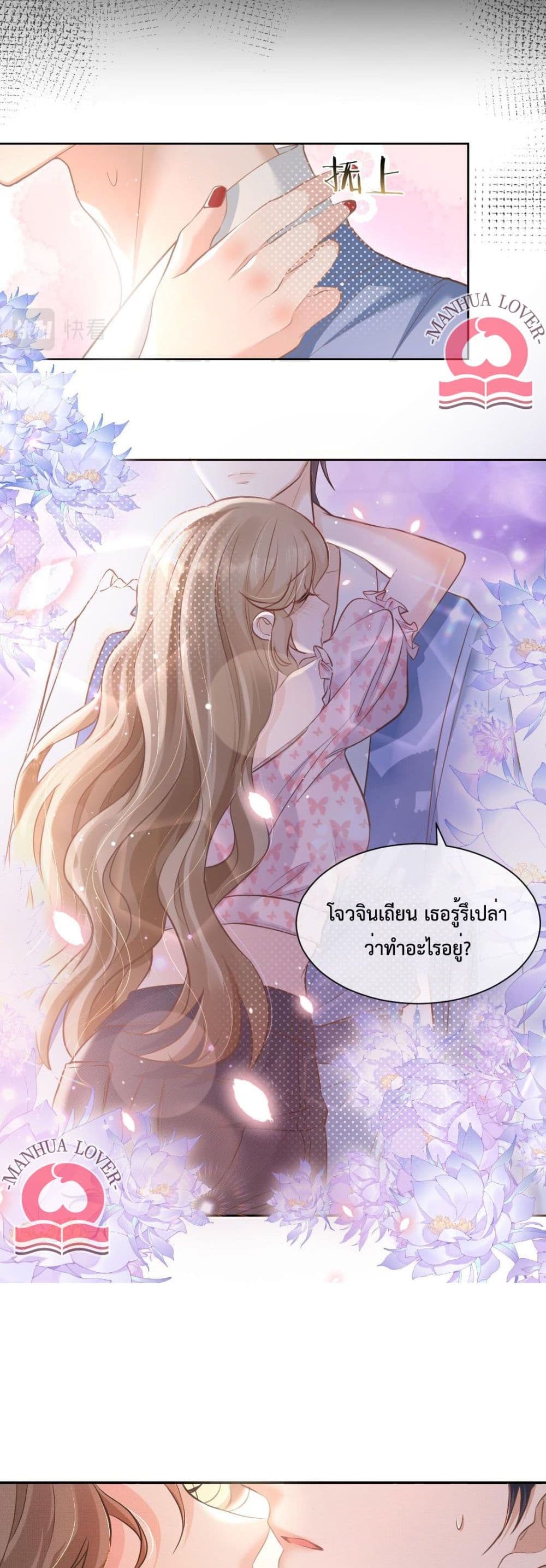 President Ji's Sweet Wife Is Fierce and Wild page 27