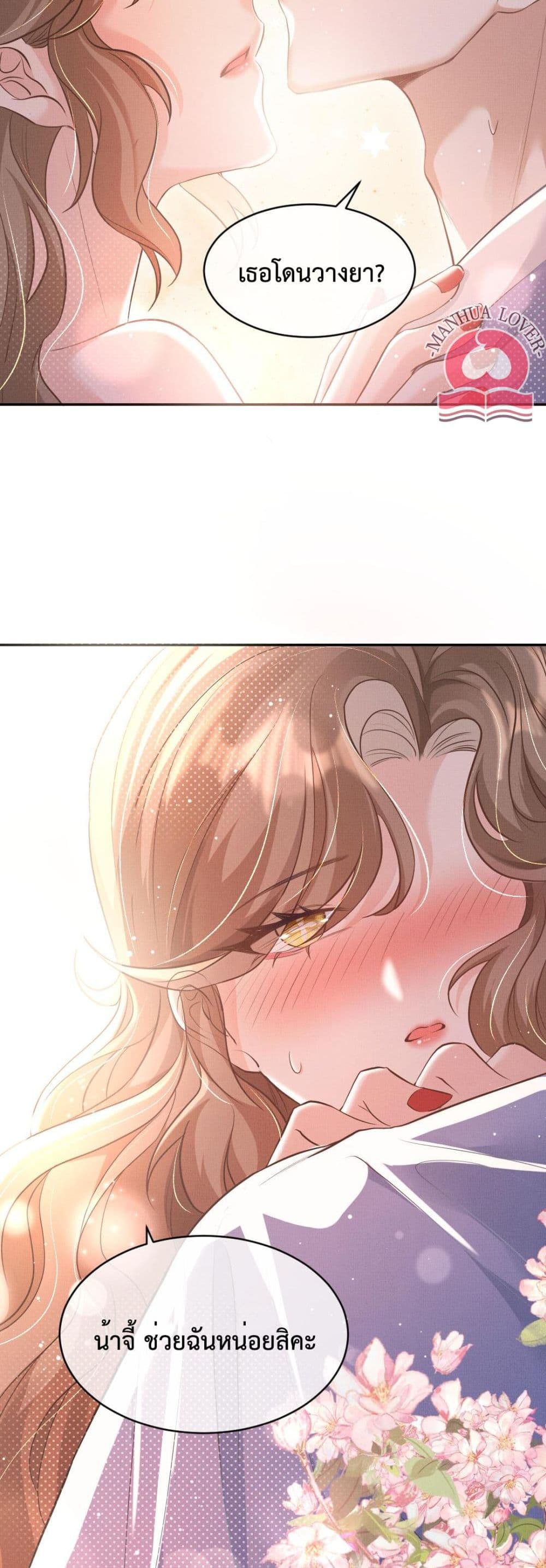 President Ji's Sweet Wife Is Fierce and Wild page 28