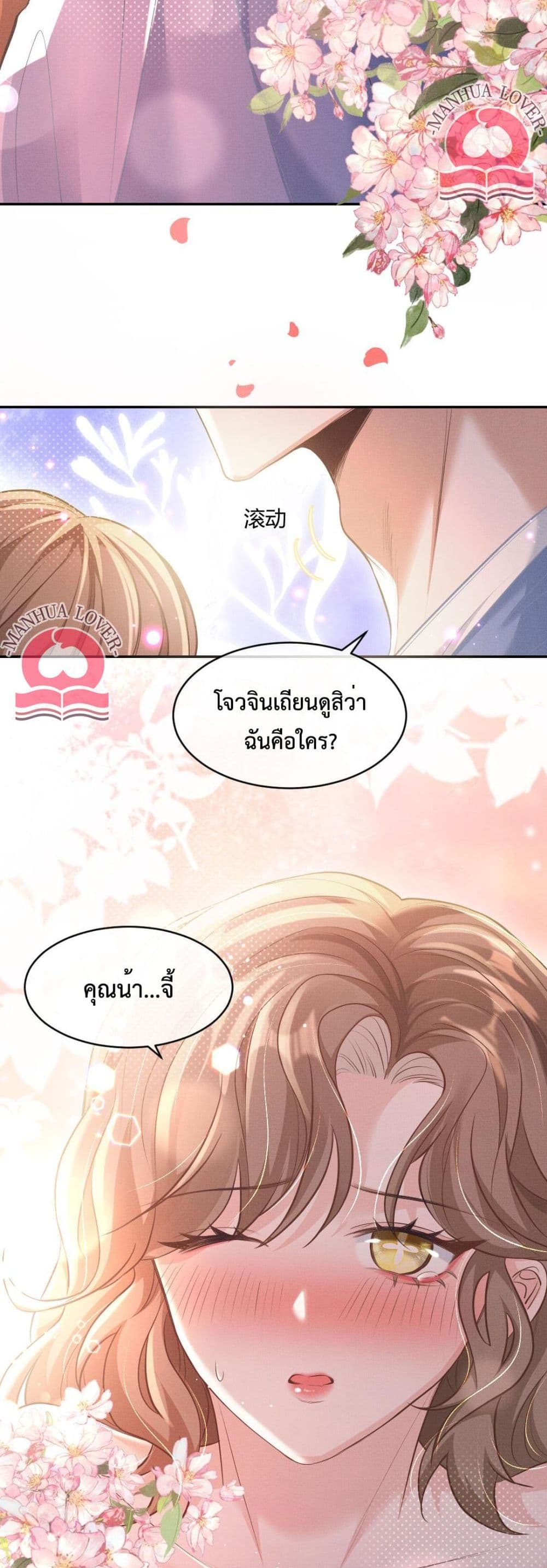 President Ji's Sweet Wife Is Fierce and Wild page 29