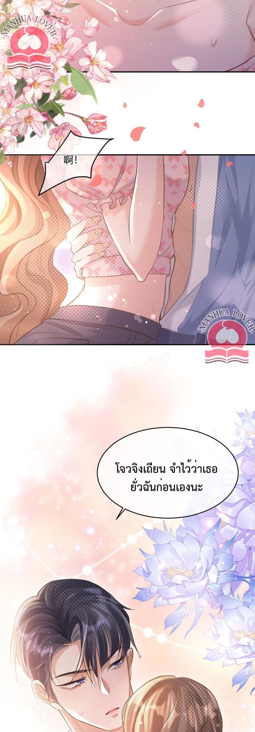 President Ji's Sweet Wife Is Fierce and Wild page 30