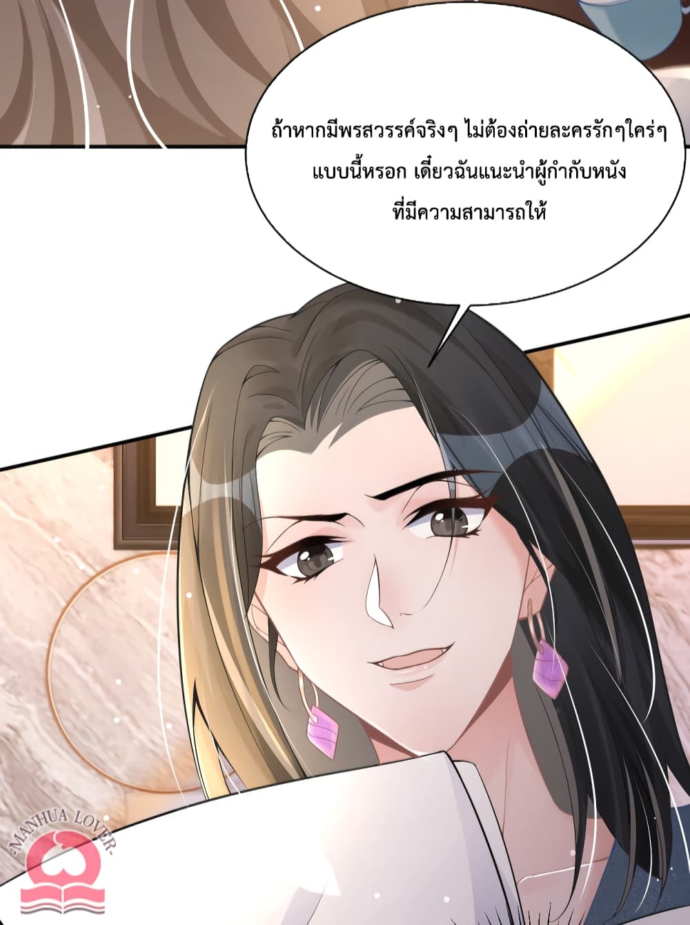 President Ji's Sweet Wife Is Fierce and Wild page 10