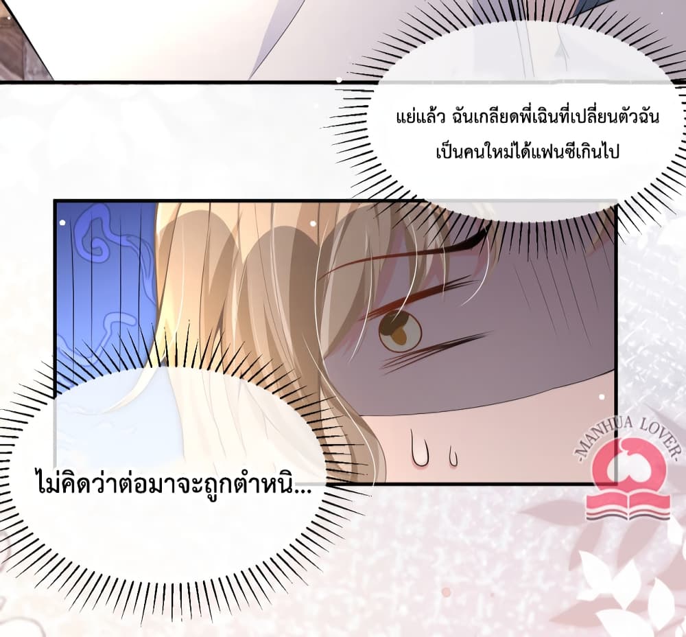 President Ji's Sweet Wife Is Fierce and Wild page 11