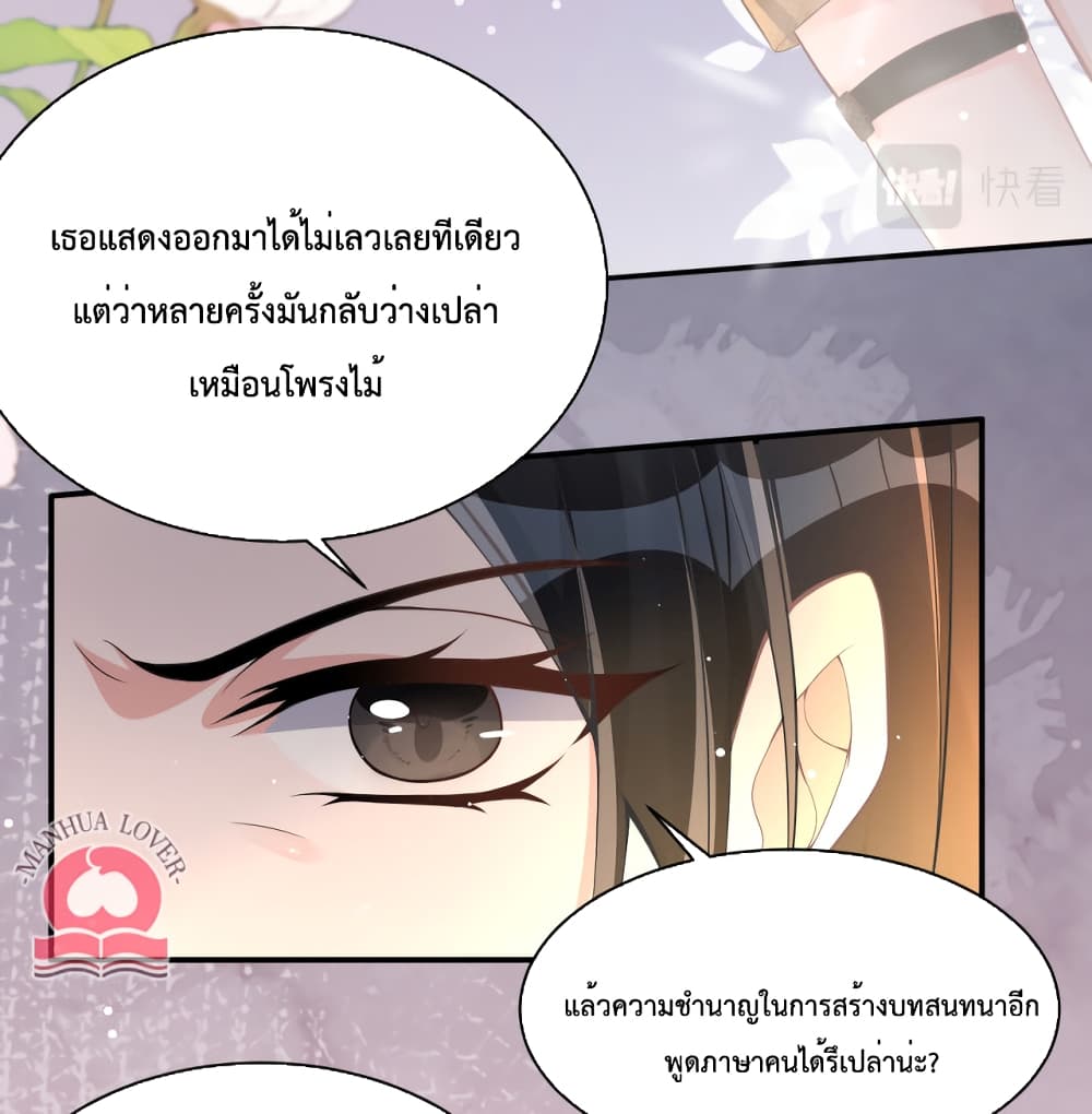 President Ji's Sweet Wife Is Fierce and Wild page 13