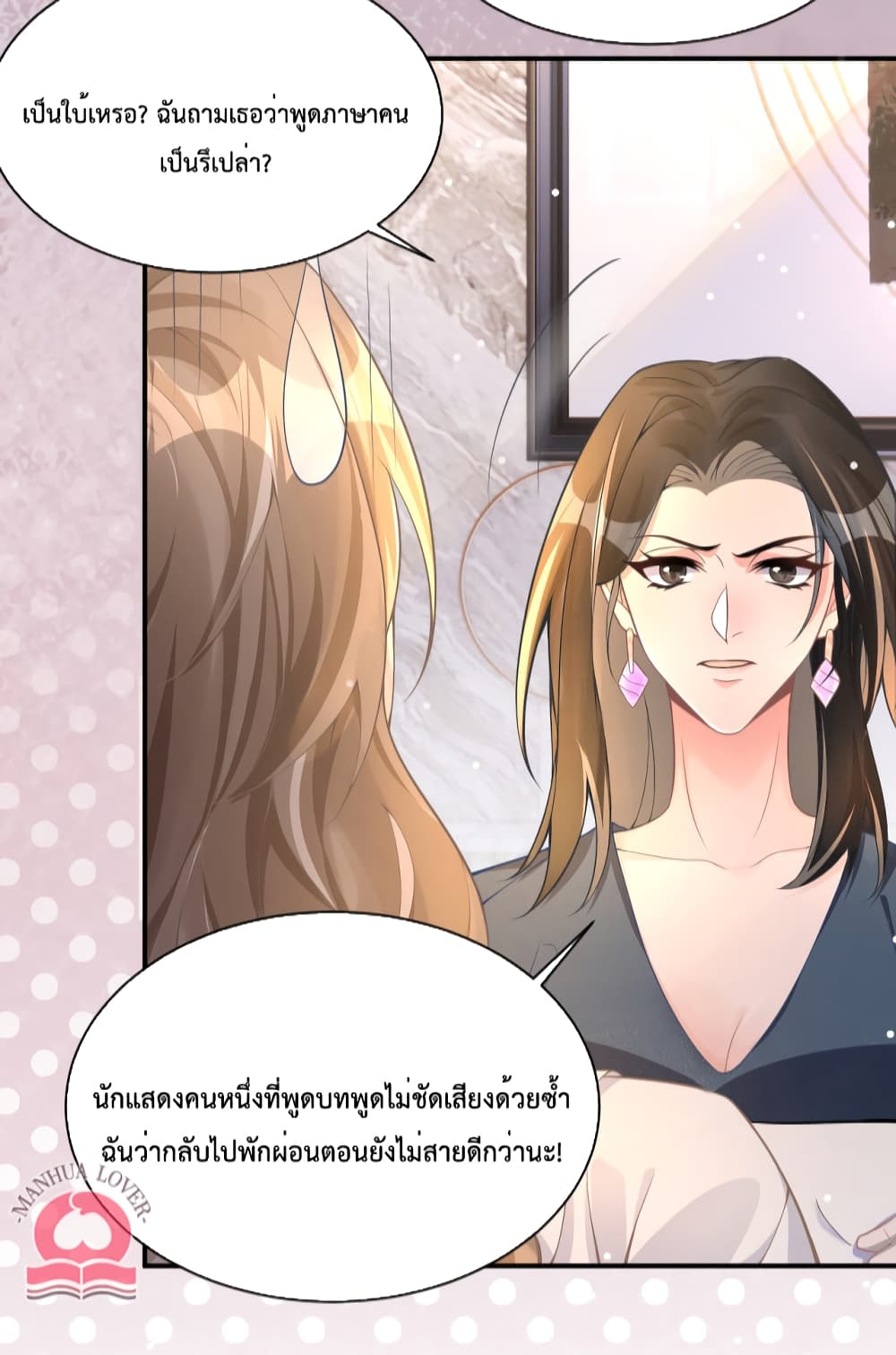 President Ji's Sweet Wife Is Fierce and Wild page 14