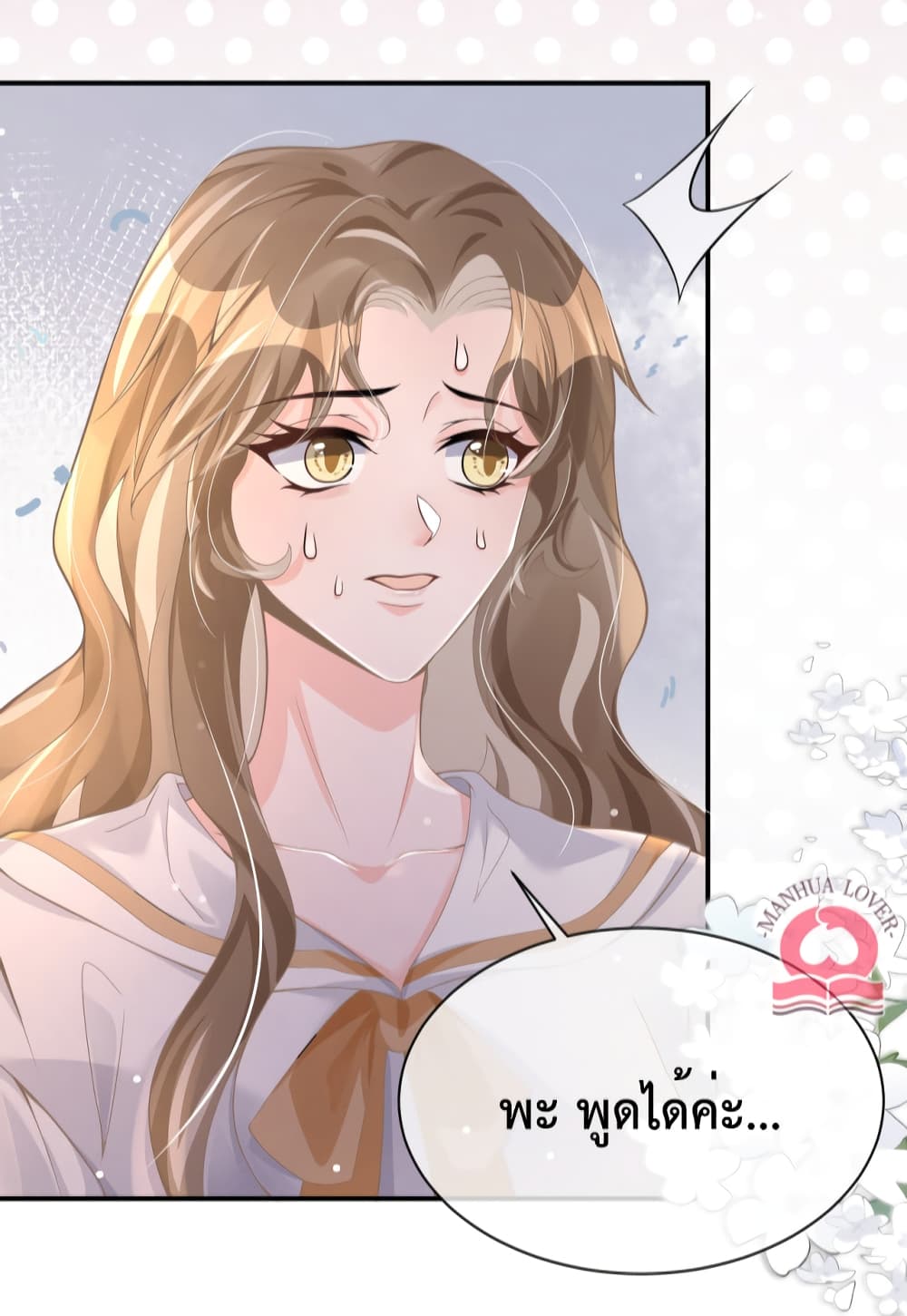President Ji's Sweet Wife Is Fierce and Wild page 15