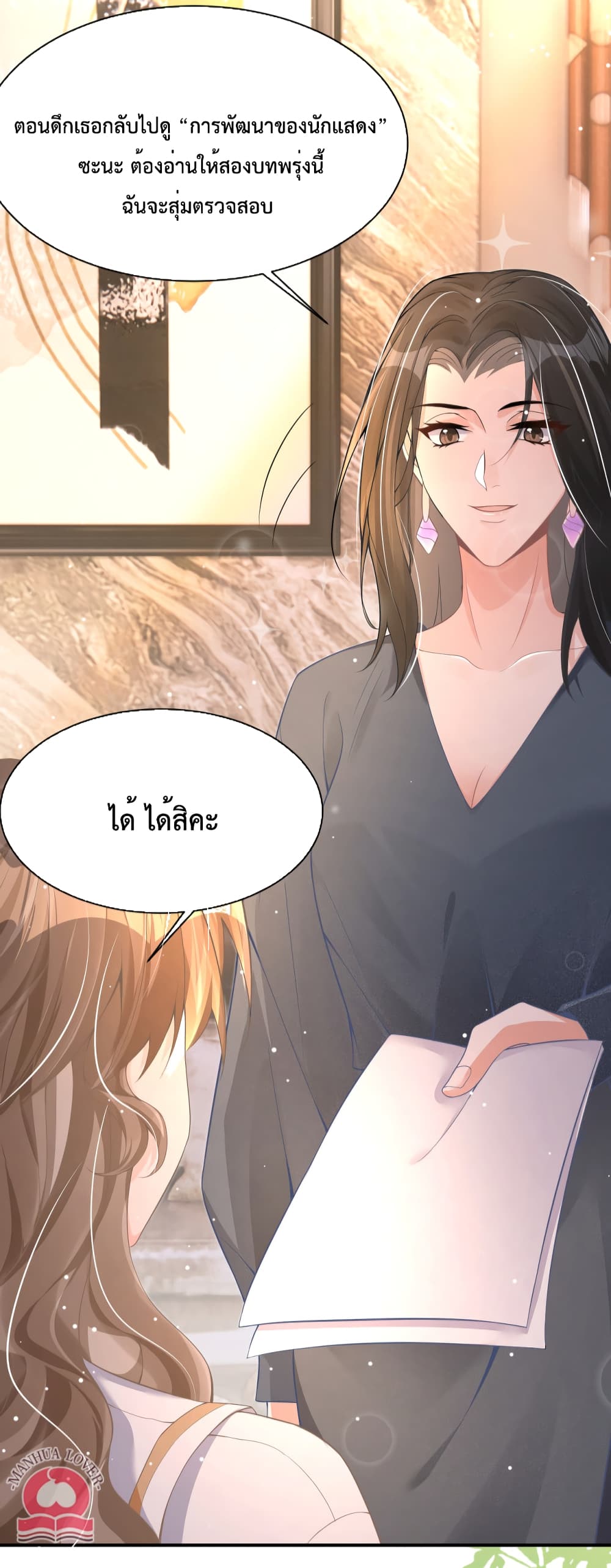 President Ji's Sweet Wife Is Fierce and Wild page 19