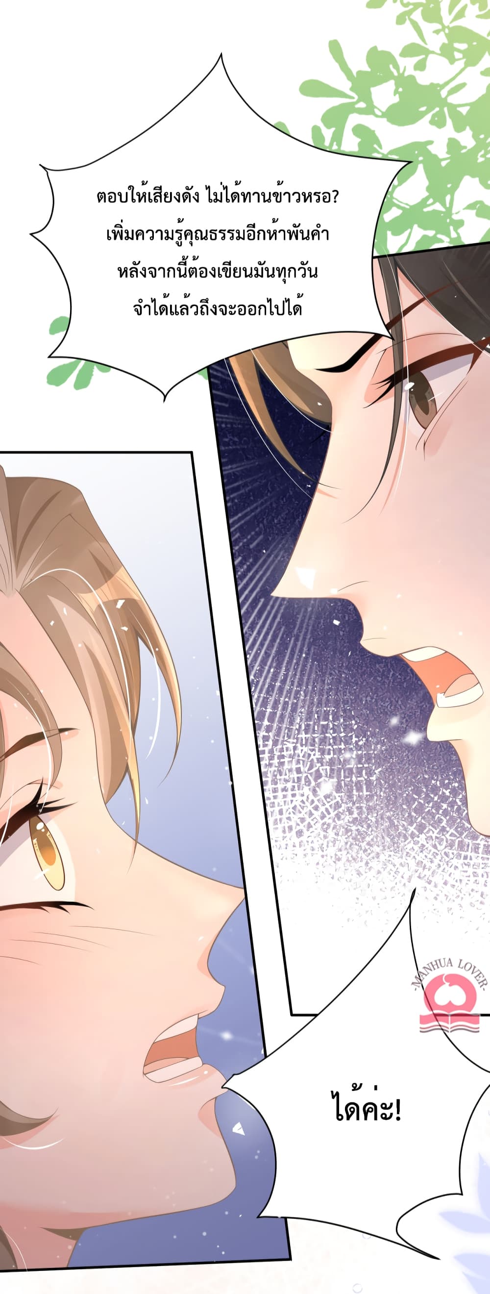 President Ji's Sweet Wife Is Fierce and Wild page 20