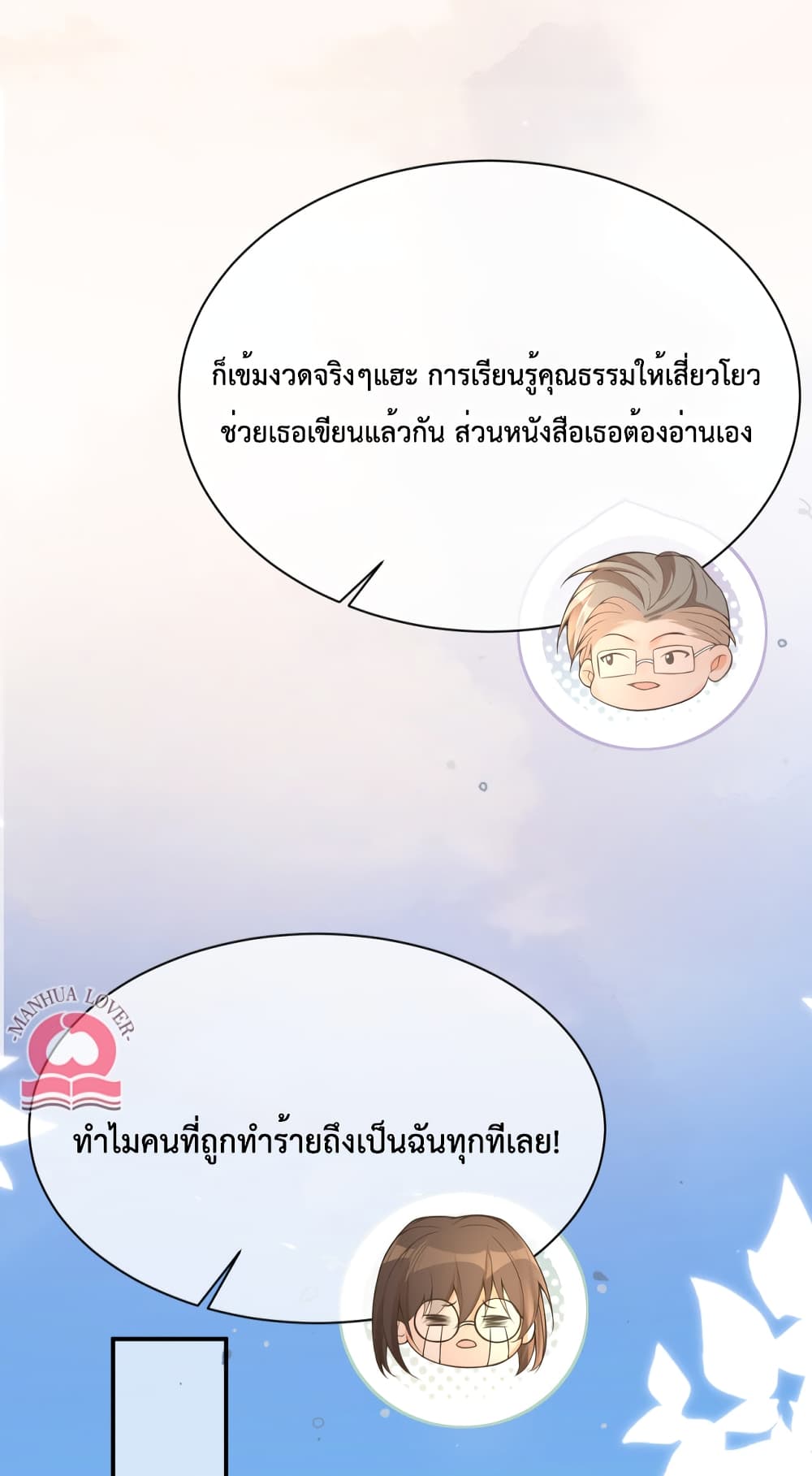 President Ji's Sweet Wife Is Fierce and Wild page 25