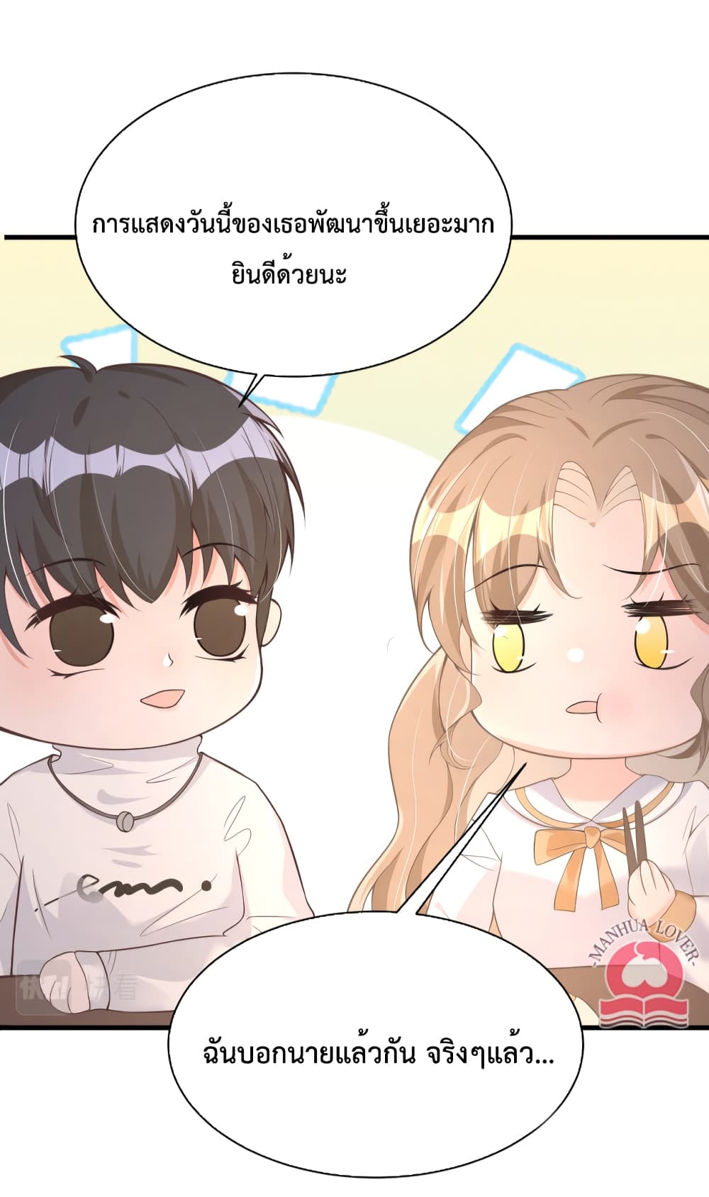 President Ji's Sweet Wife Is Fierce and Wild page 31