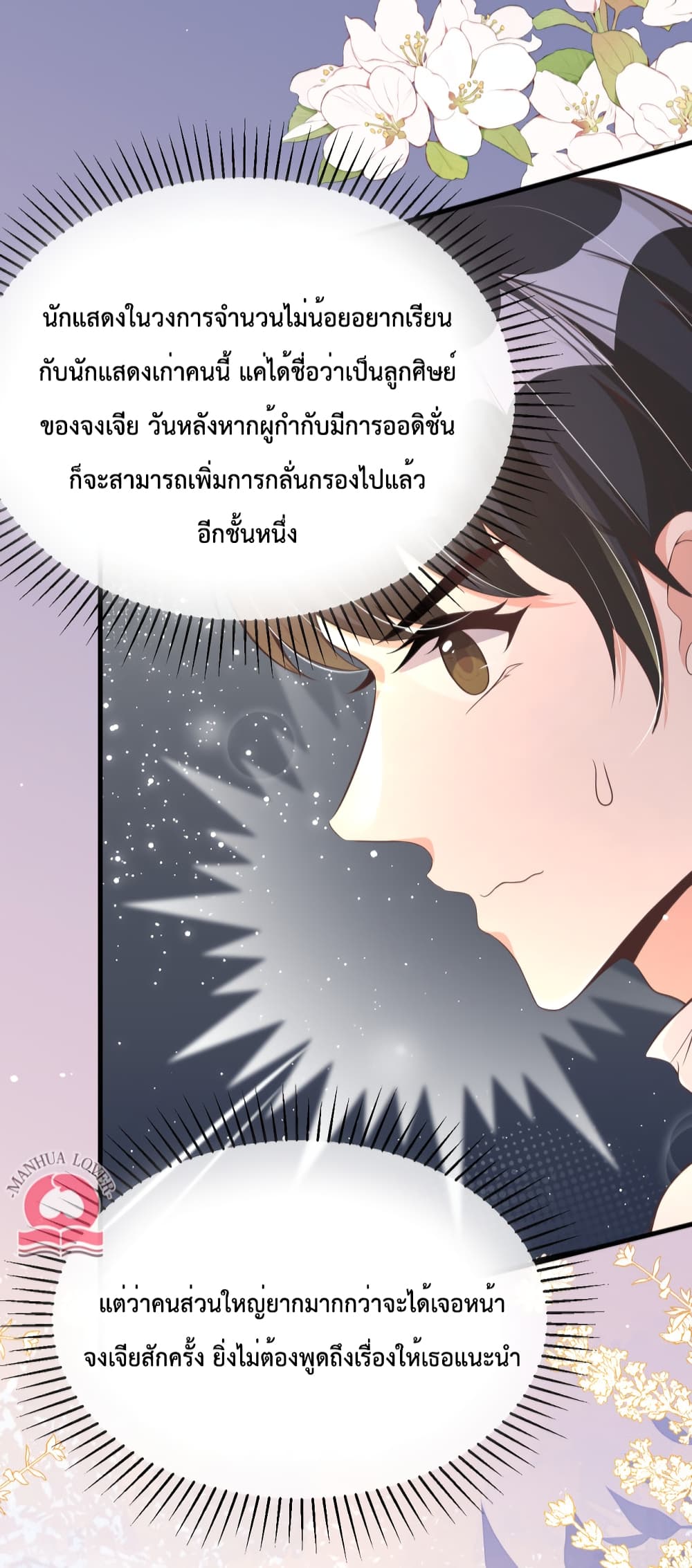 President Ji's Sweet Wife Is Fierce and Wild page 33